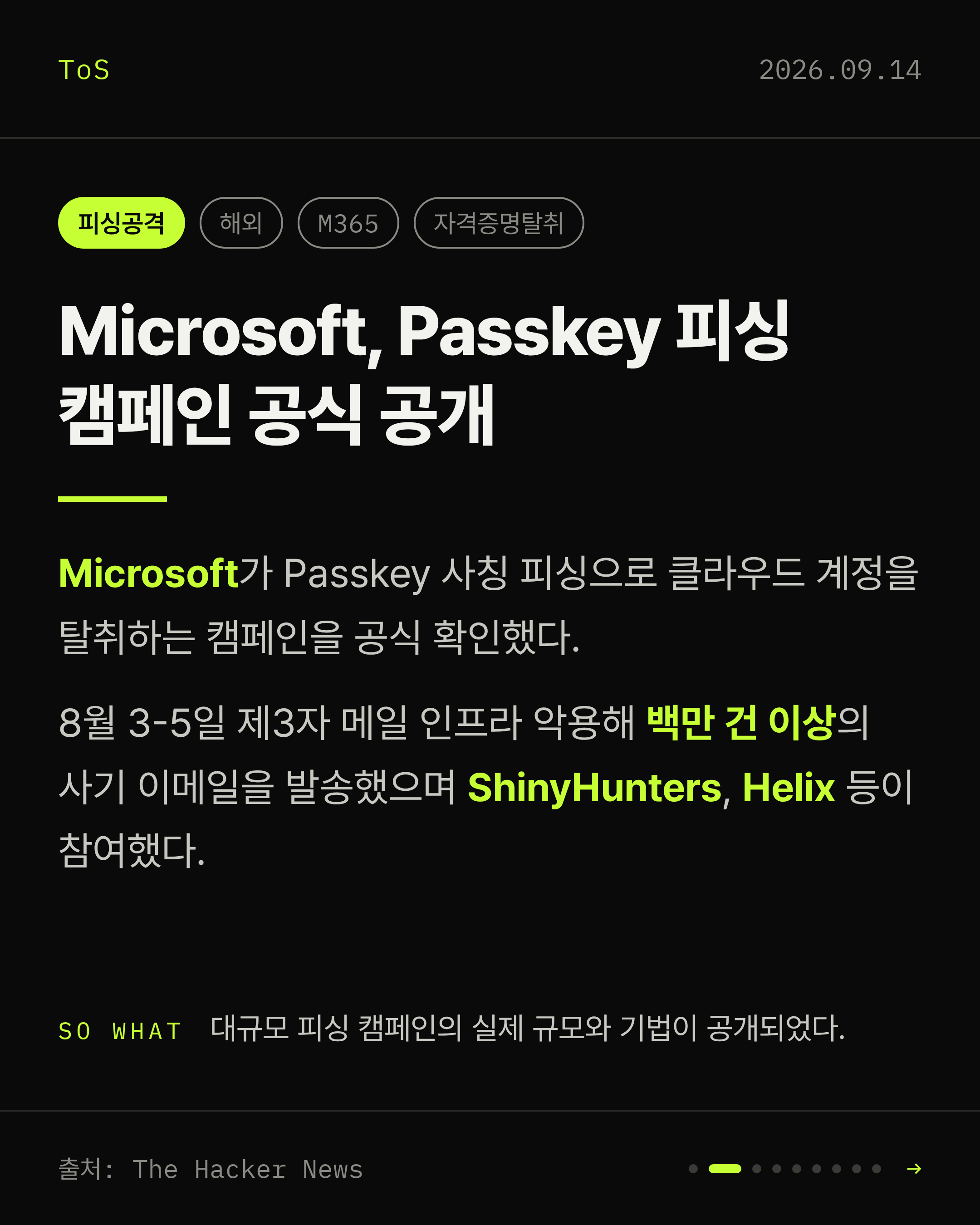 2026-09-14 보안동향 카드 2 / 9