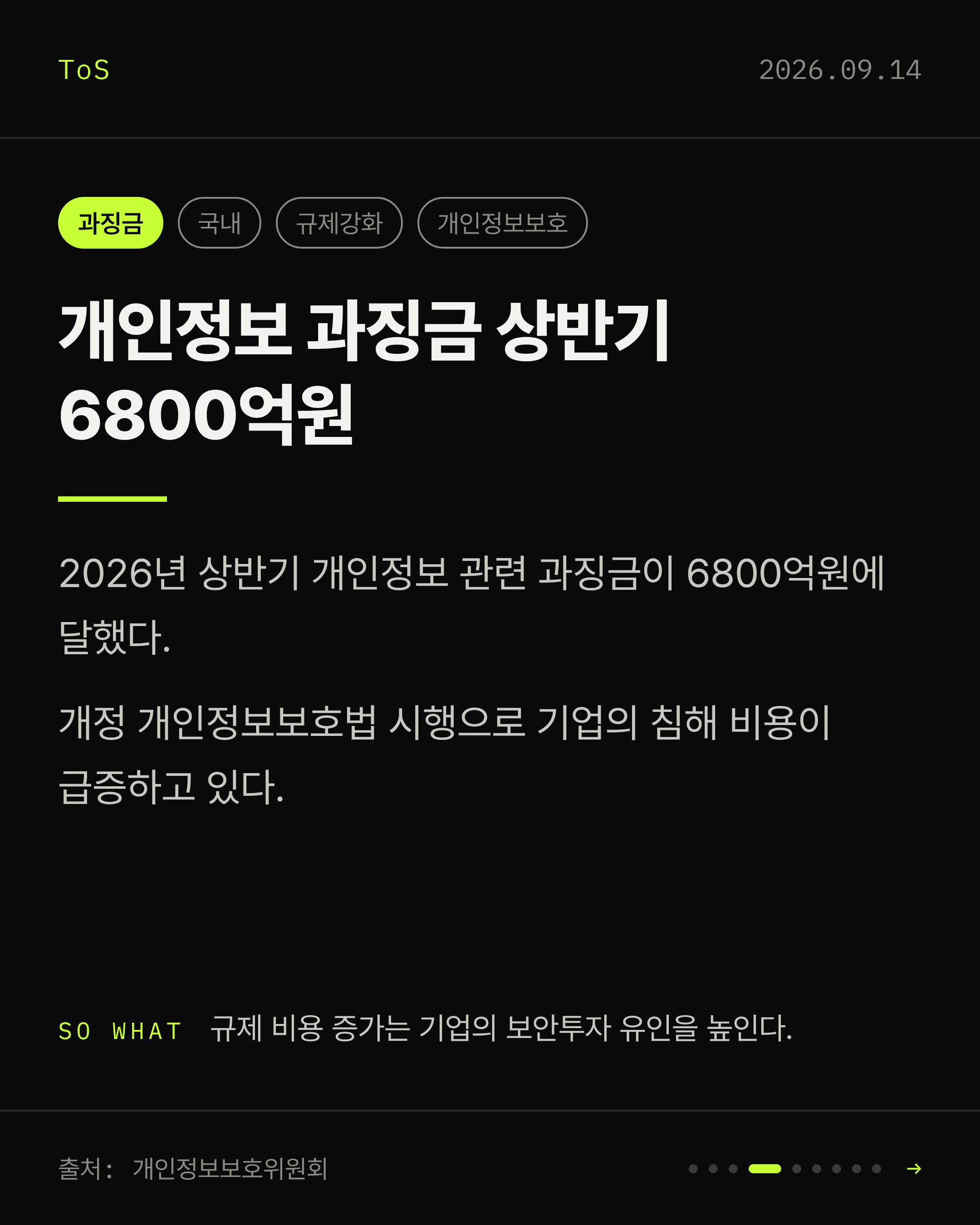 2026-09-14 보안동향 카드 4 / 9
