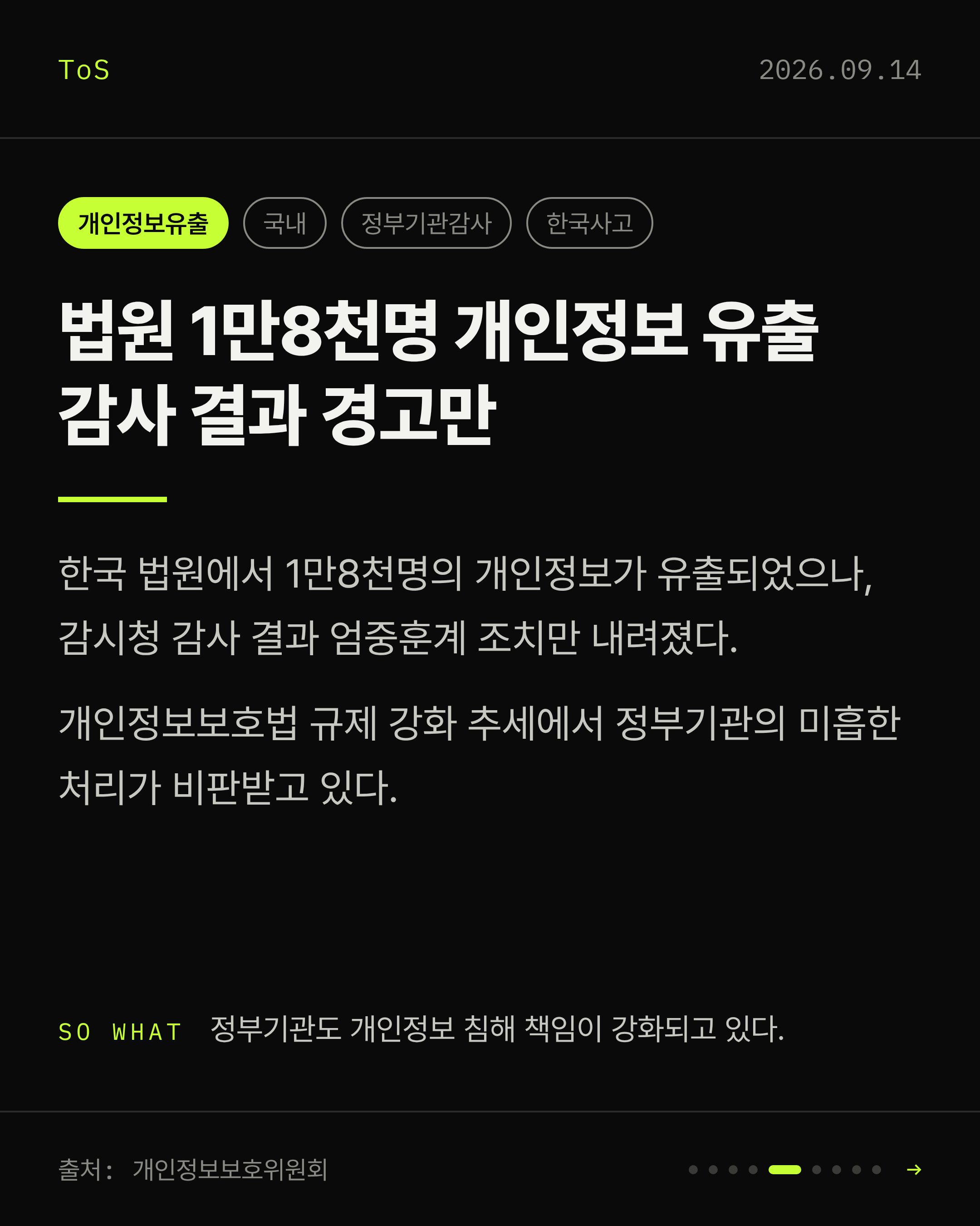 2026-09-14 보안동향 카드 5 / 9