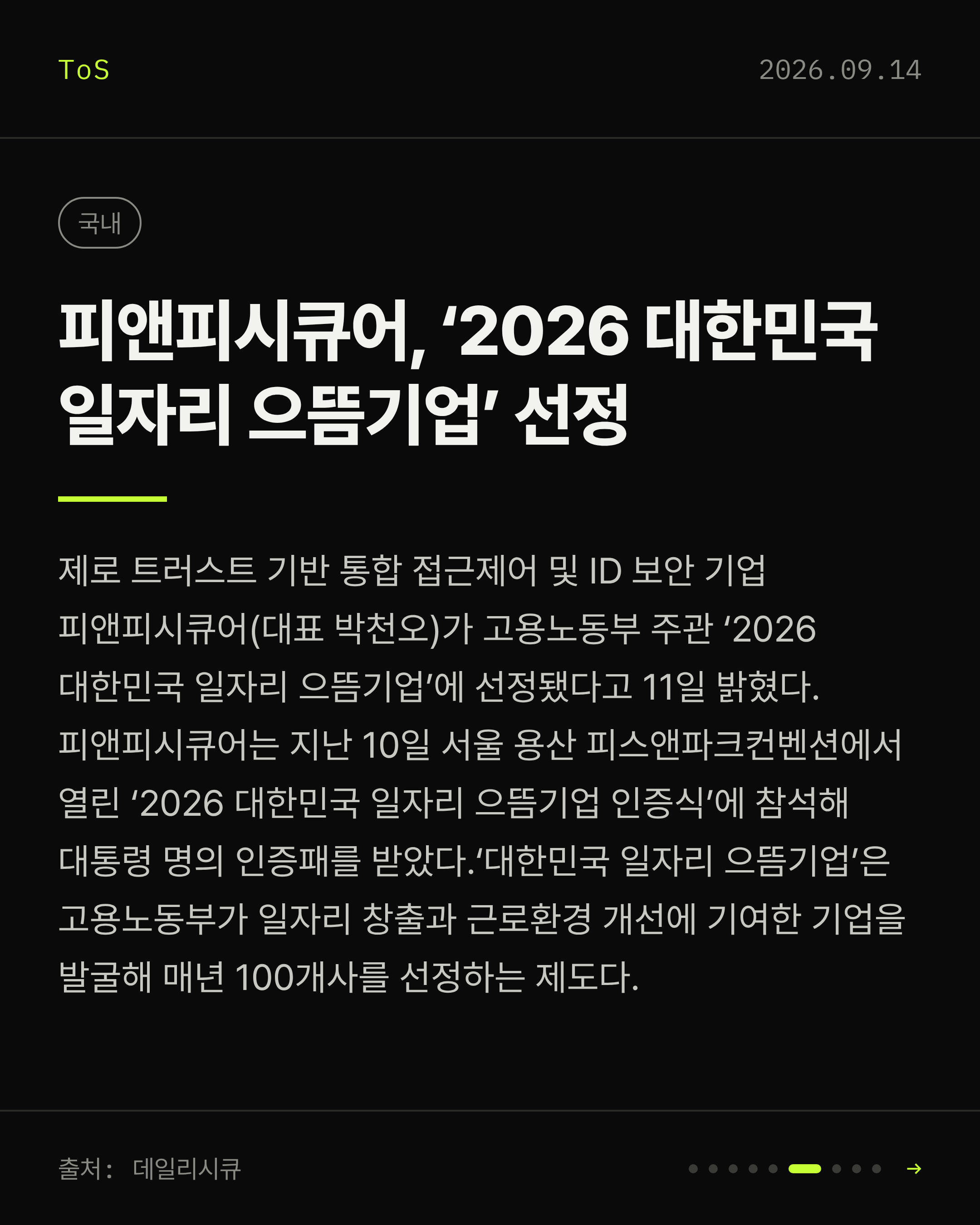 2026-09-14 보안동향 카드 6 / 9