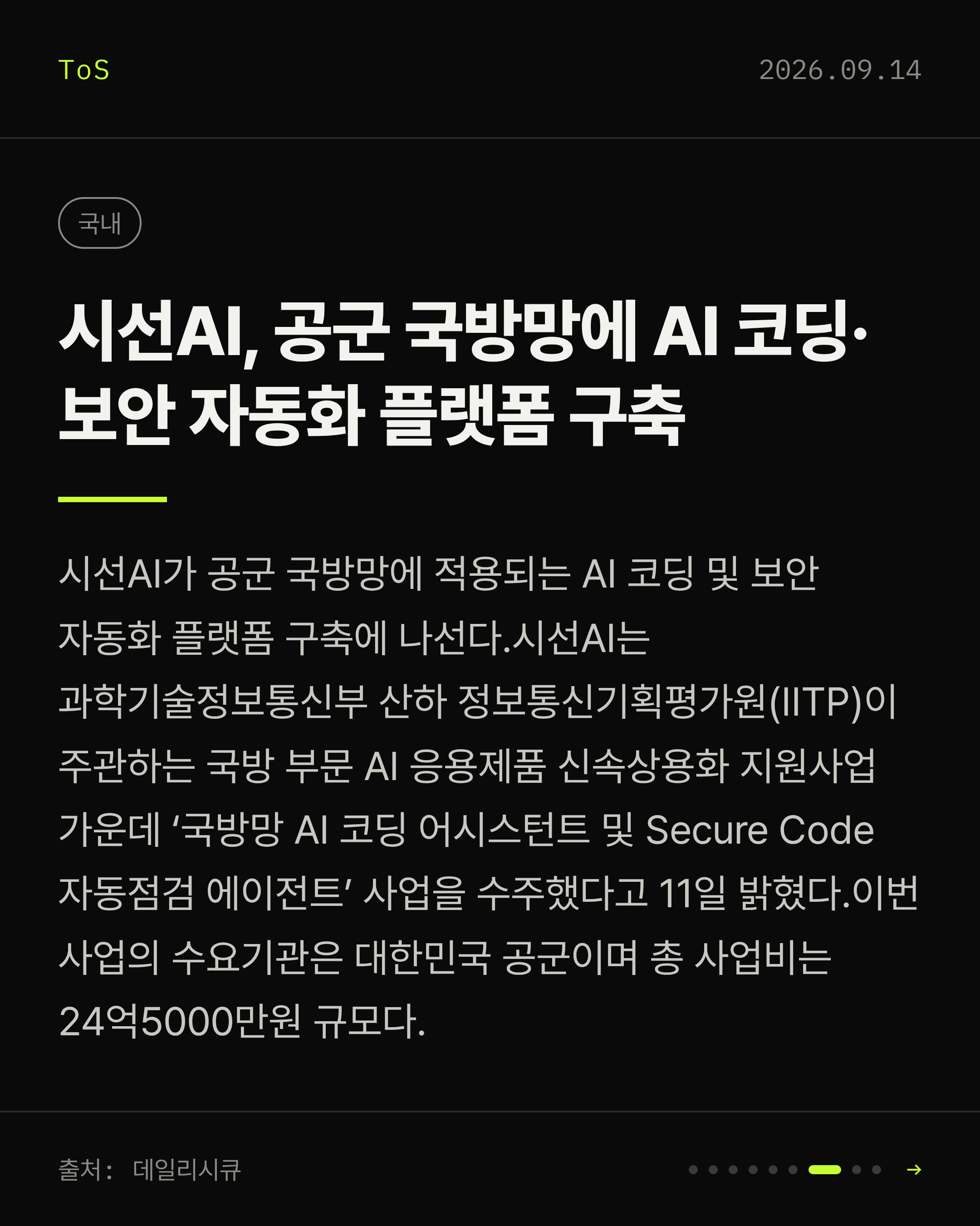 2026-09-14 보안동향 카드 7 / 9