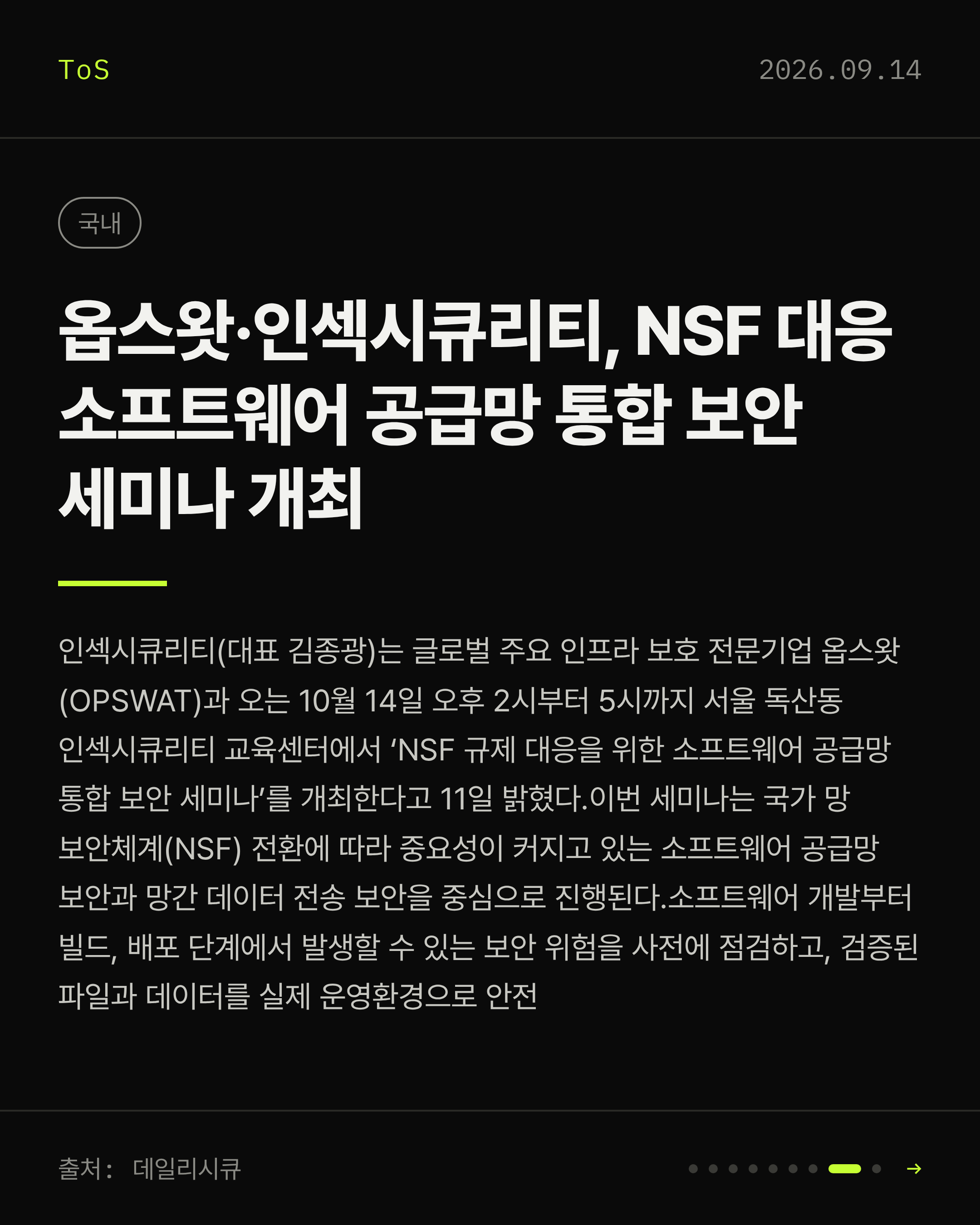 2026-09-14 보안동향 카드 8 / 9