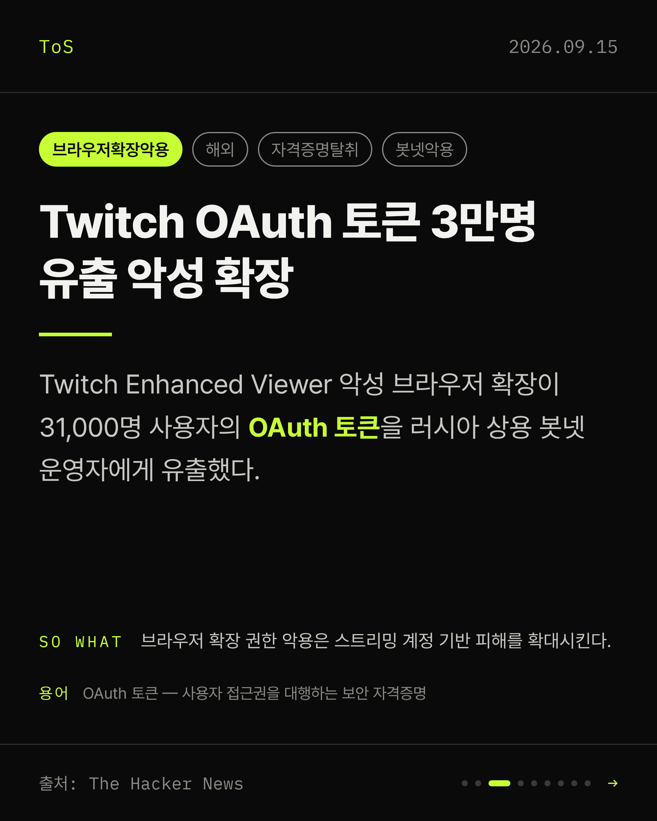 2026-09-15 보안동향 카드 3 / 9