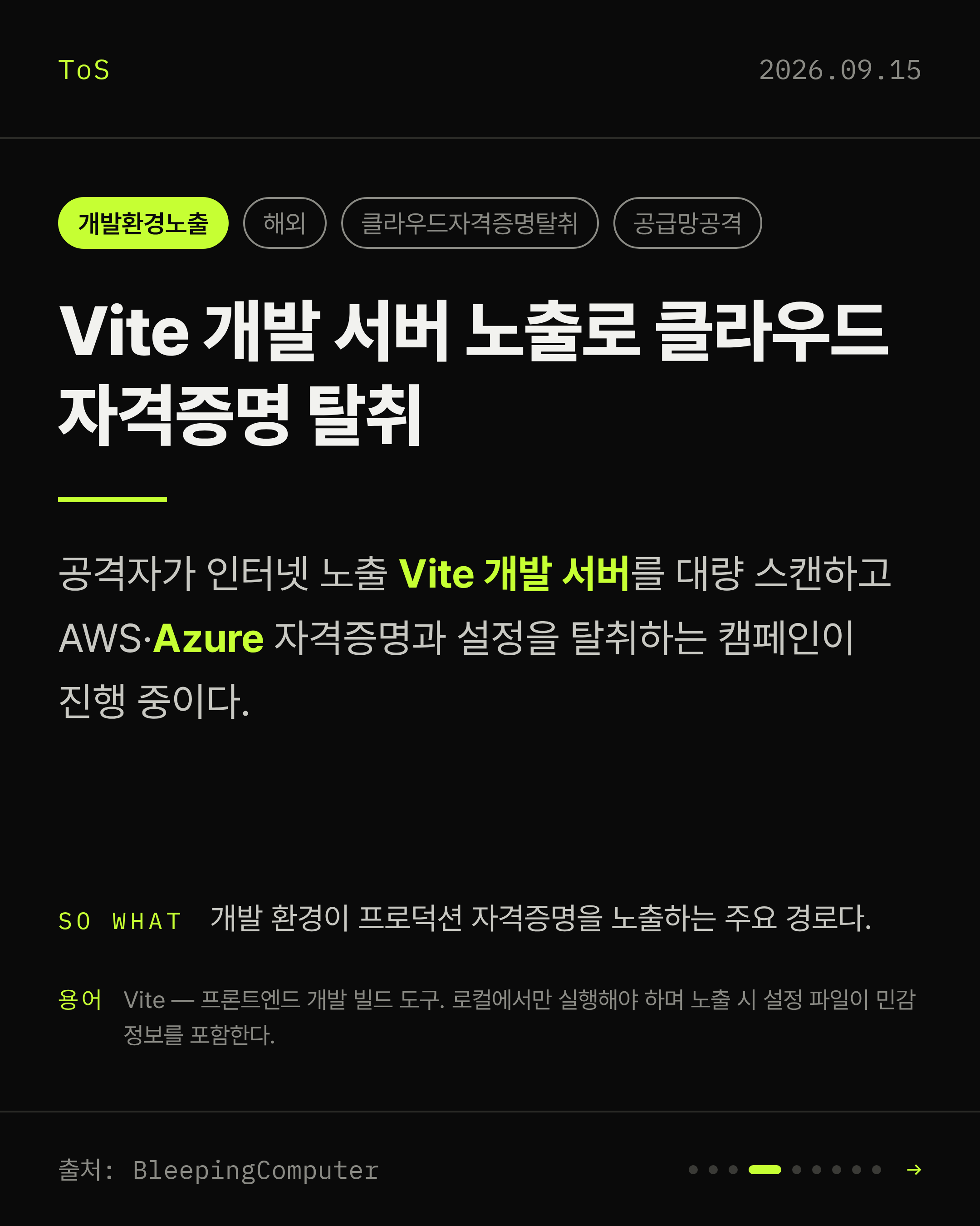 2026-09-15 보안동향 카드 4 / 9