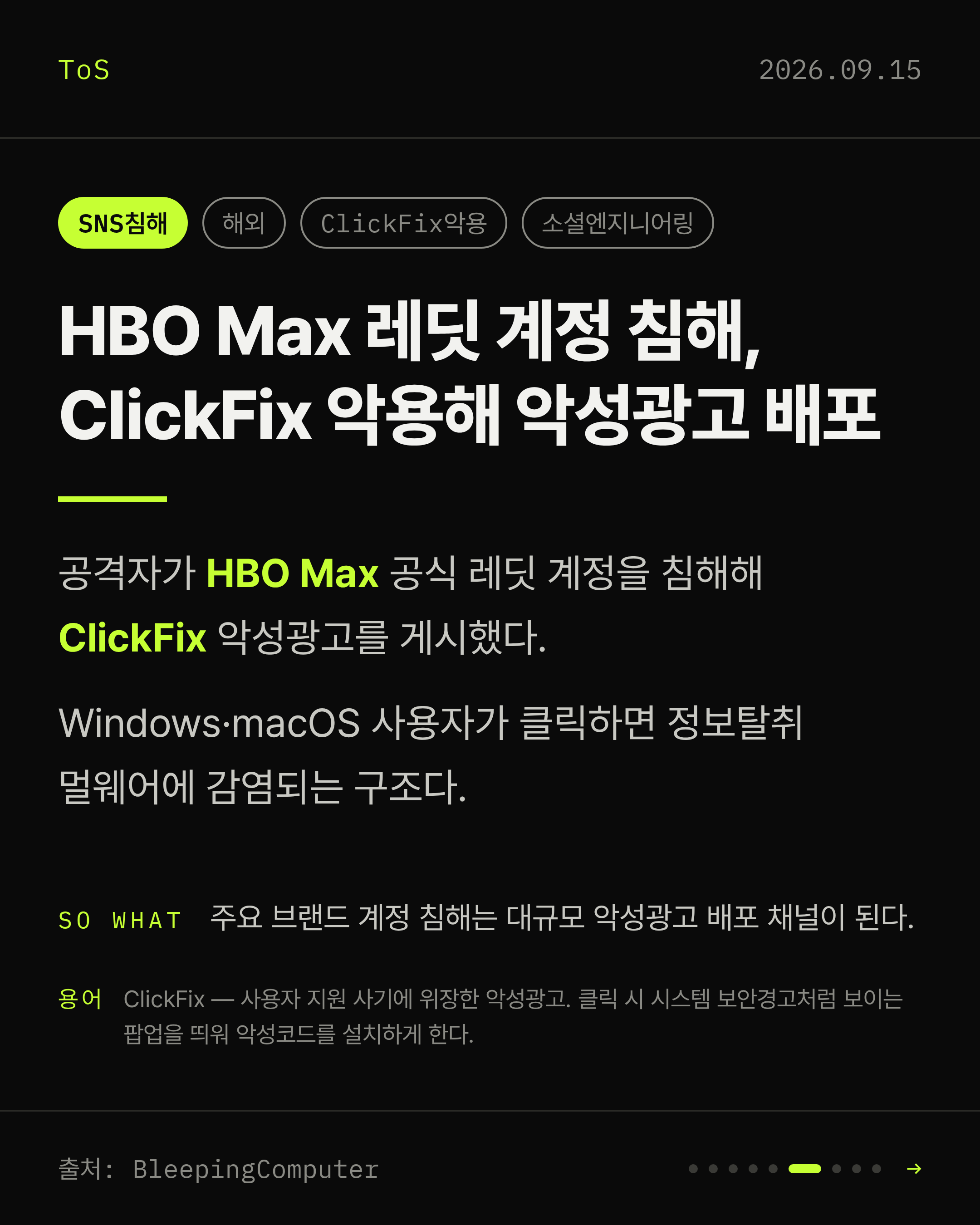 2026-09-15 보안동향 카드 6 / 9