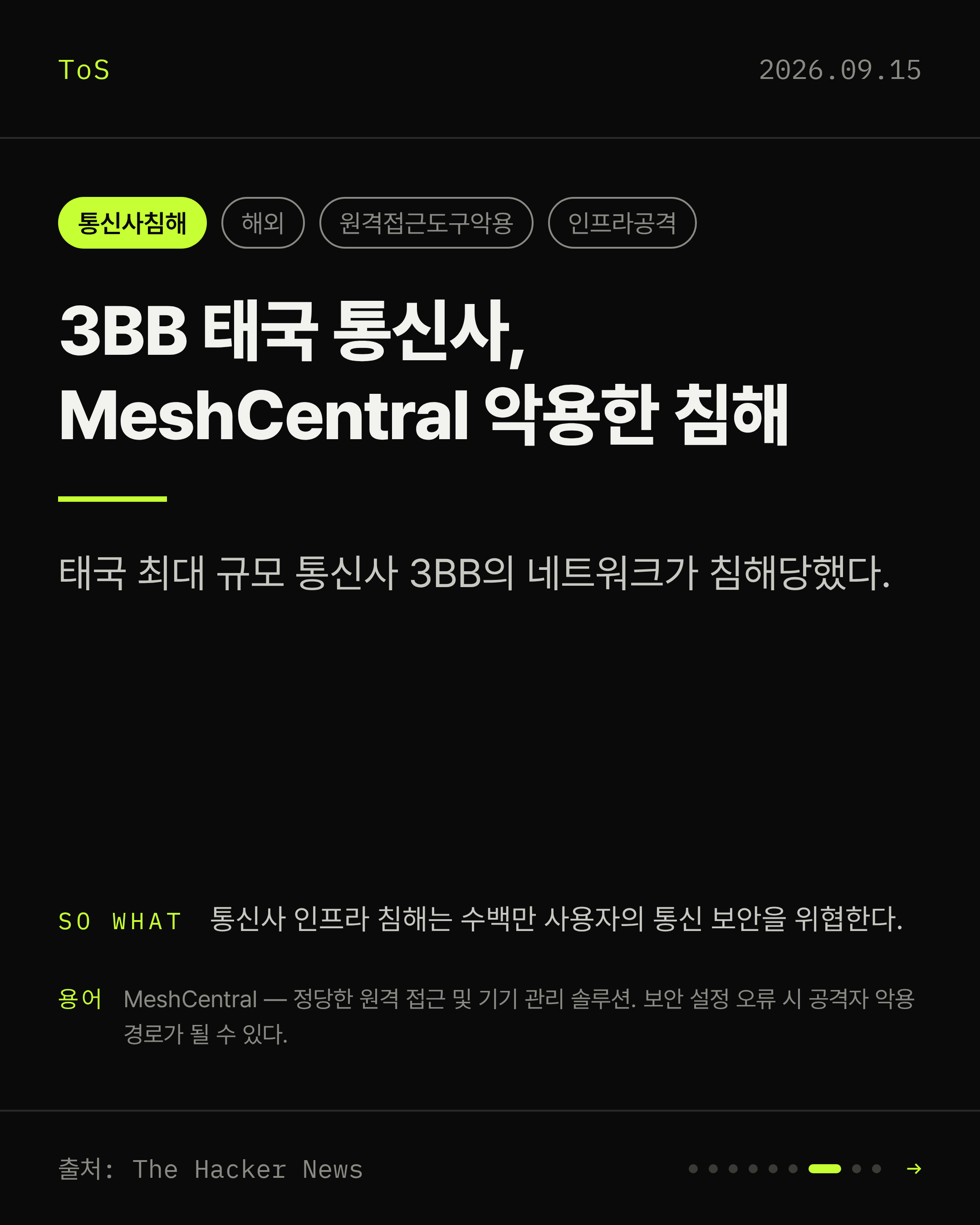 2026-09-15 보안동향 카드 7 / 9