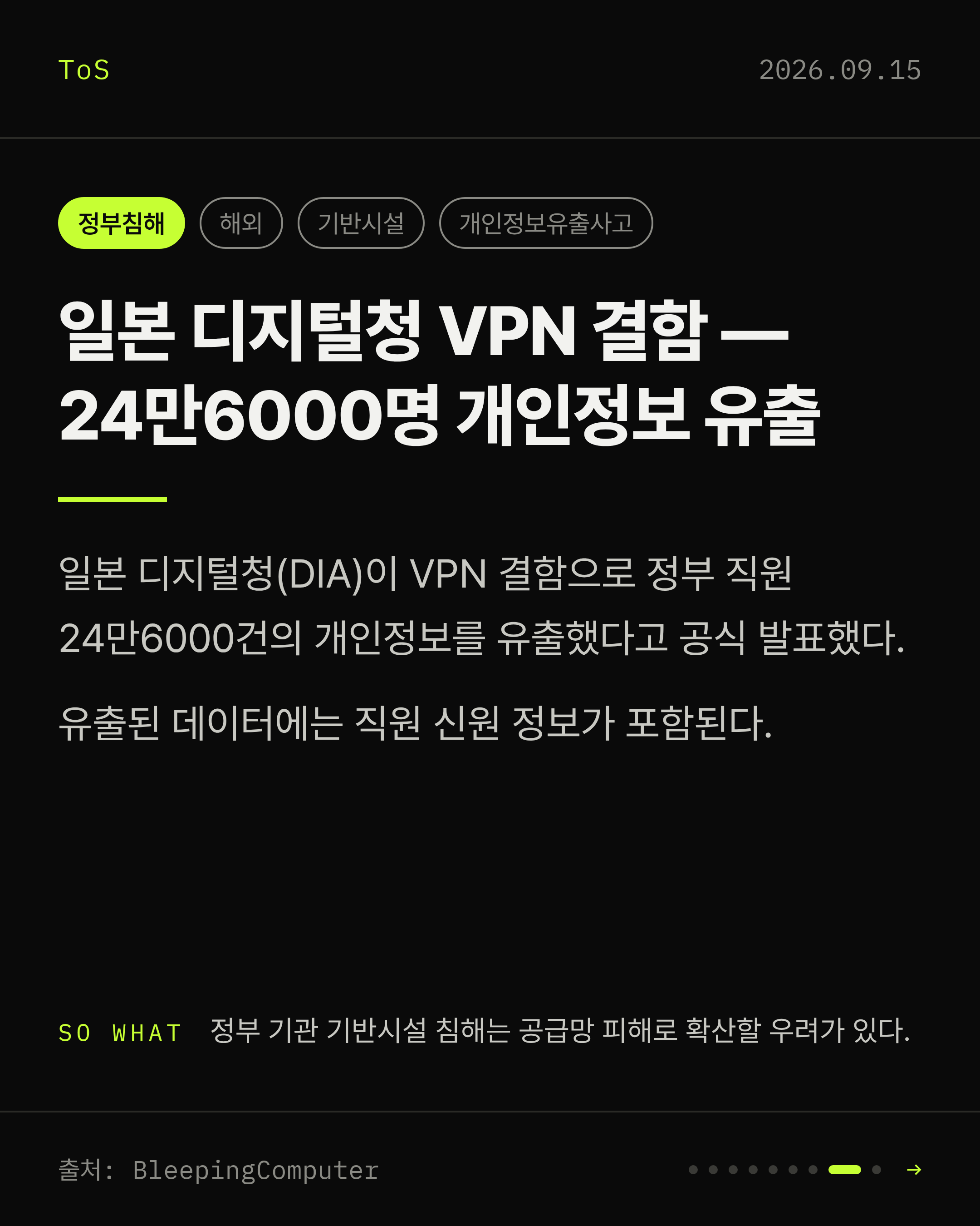 2026-09-15 보안동향 카드 8 / 9