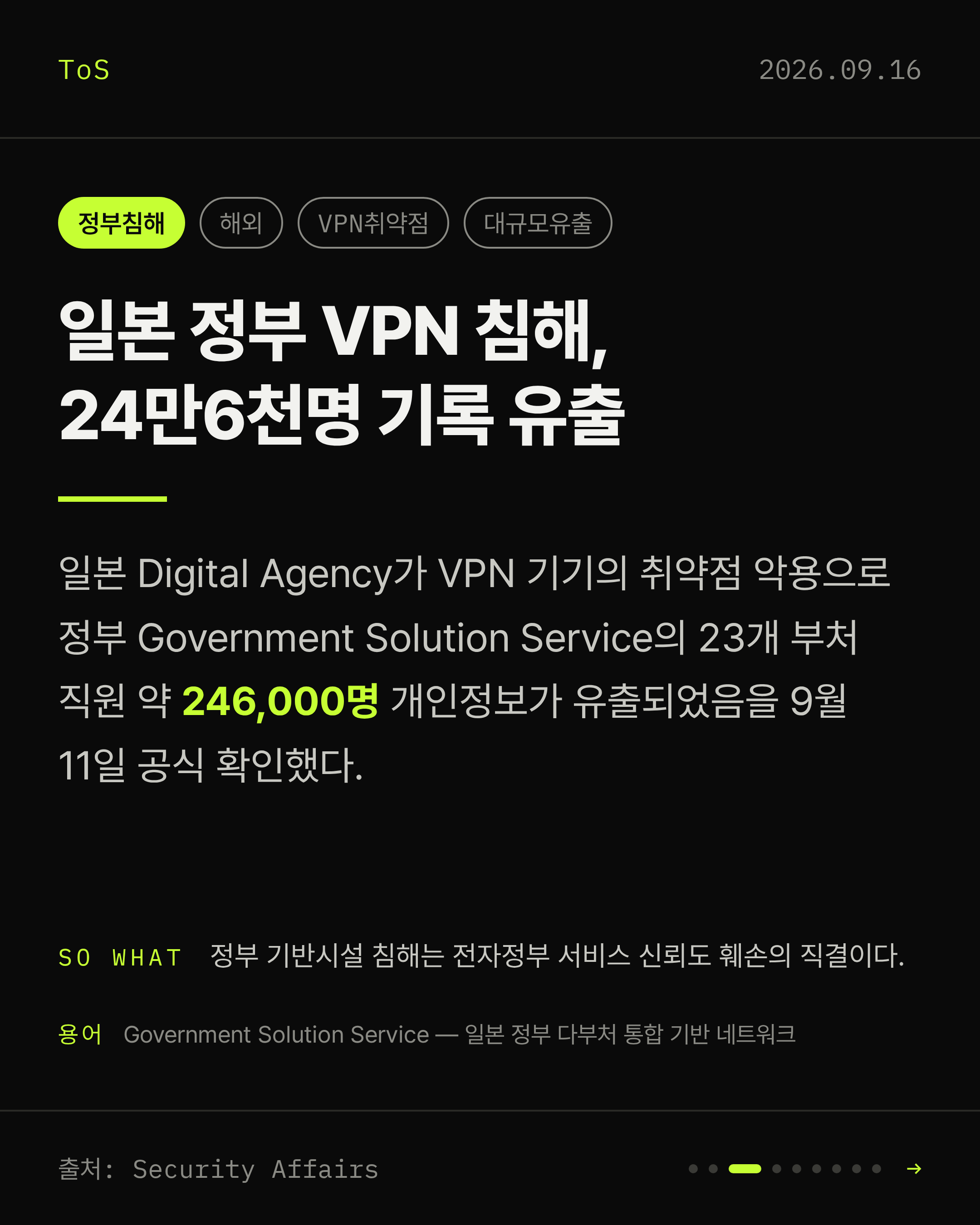 2026-09-16 보안동향 카드 3 / 9