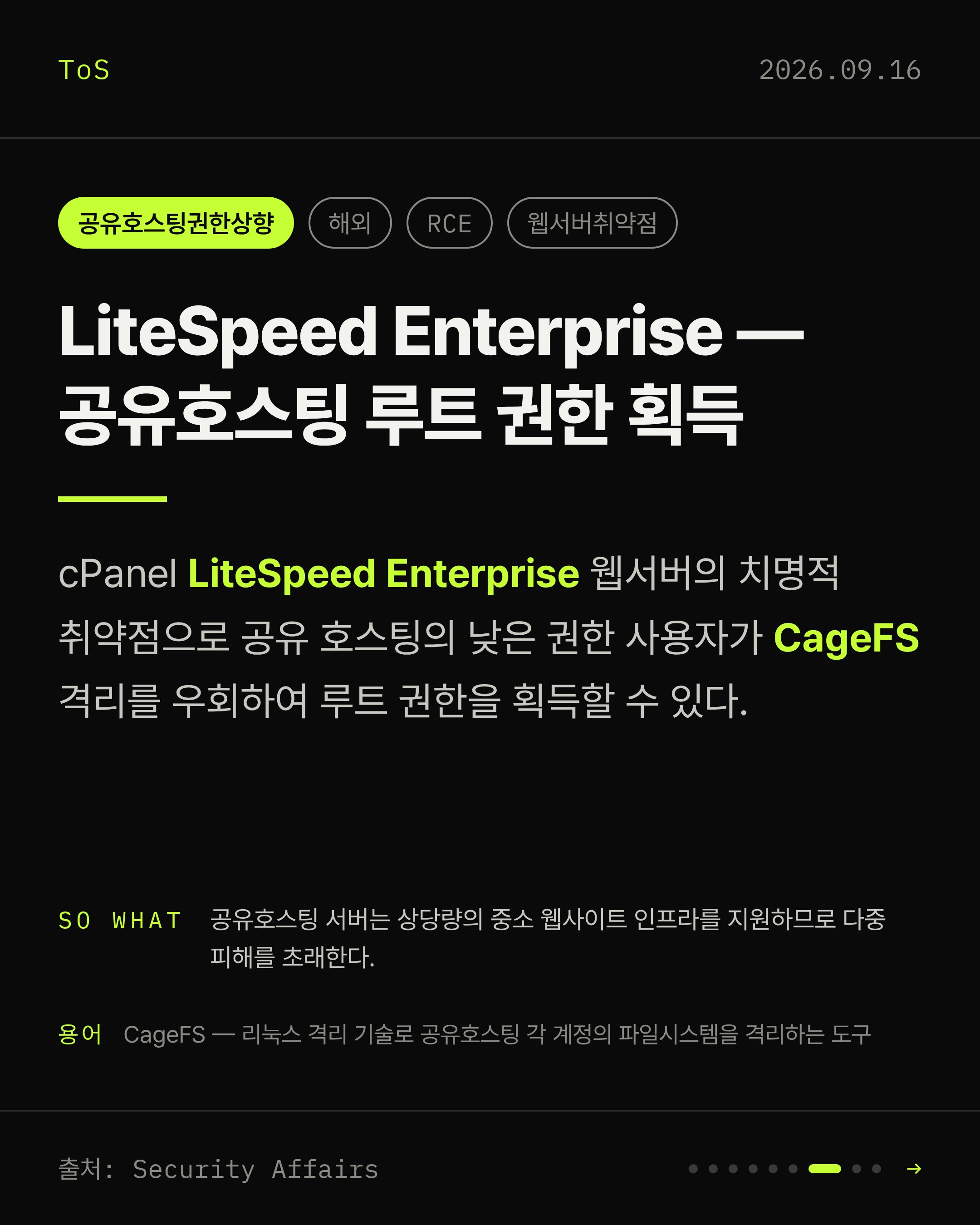2026-09-16 보안동향 카드 7 / 9
