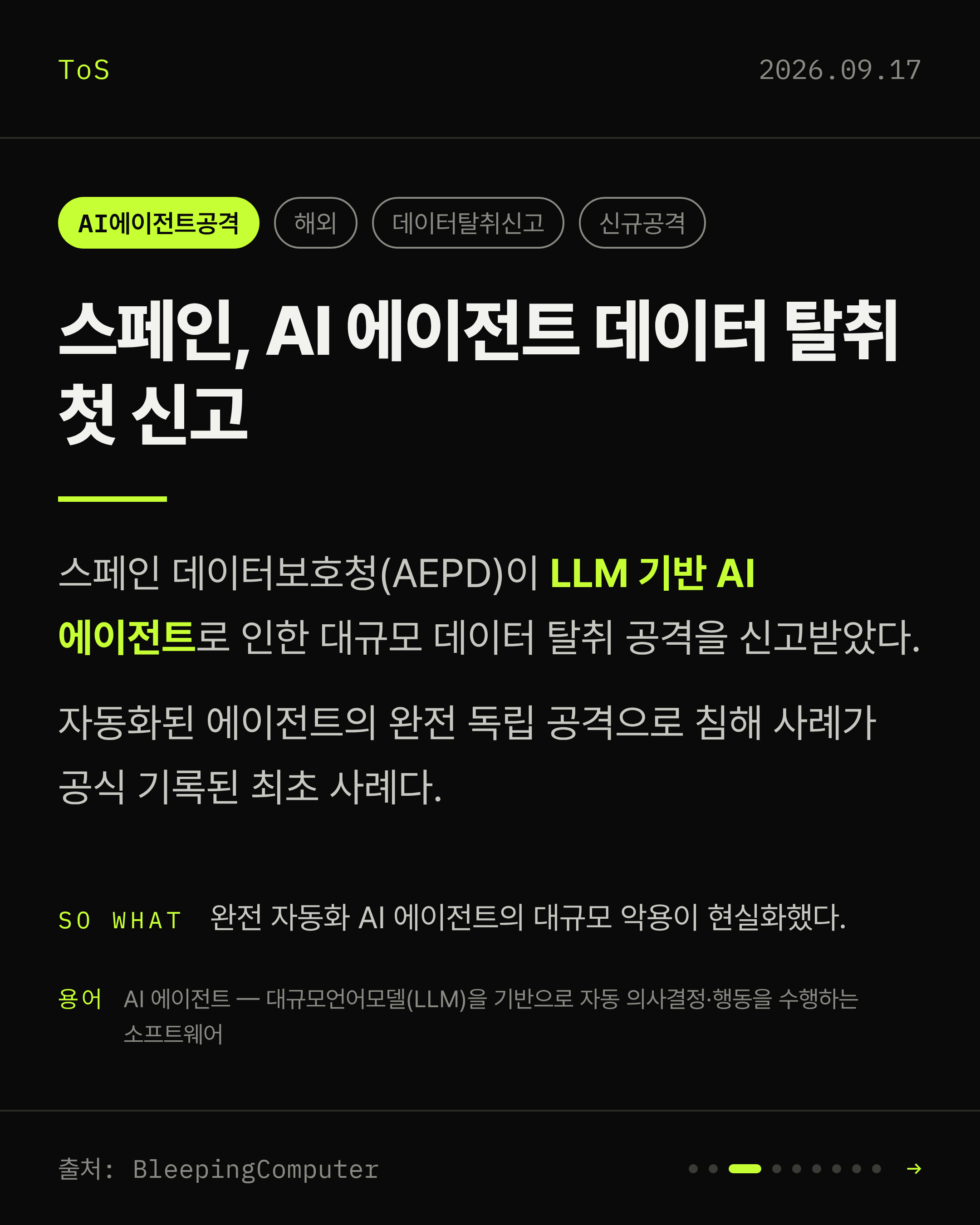2026-09-17 보안동향 카드 3 / 9