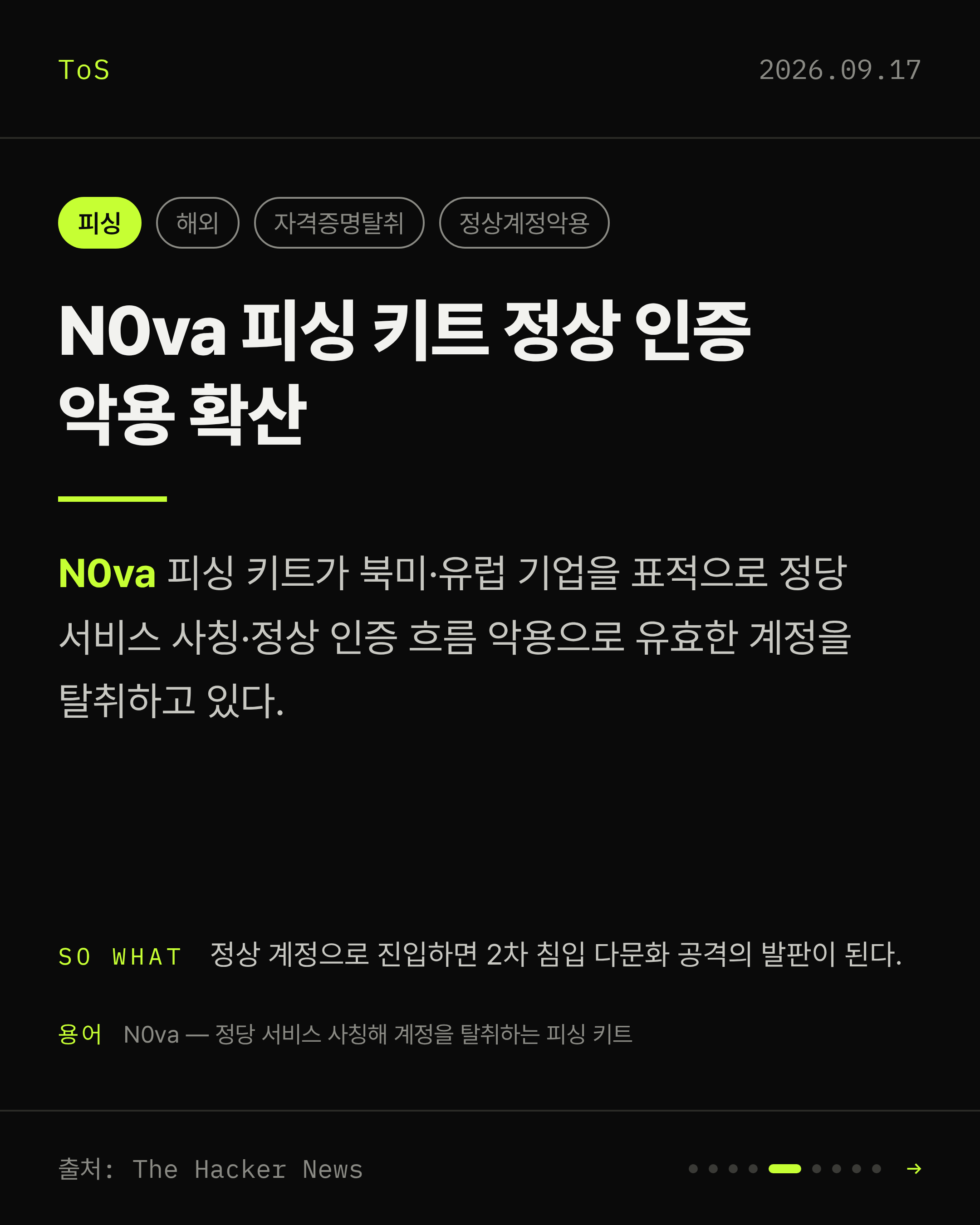 2026-09-17 보안동향 카드 5 / 9