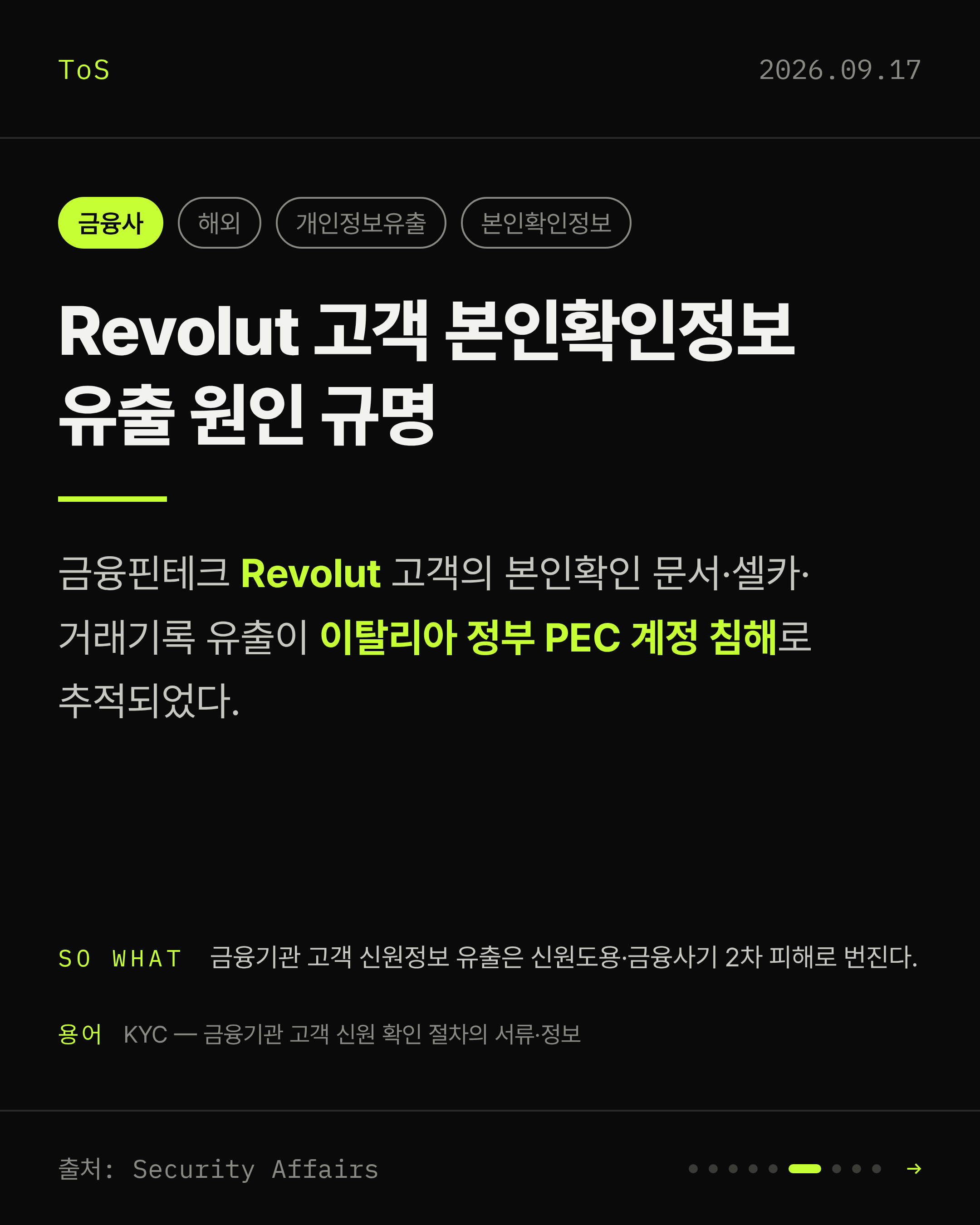 2026-09-17 보안동향 카드 6 / 9