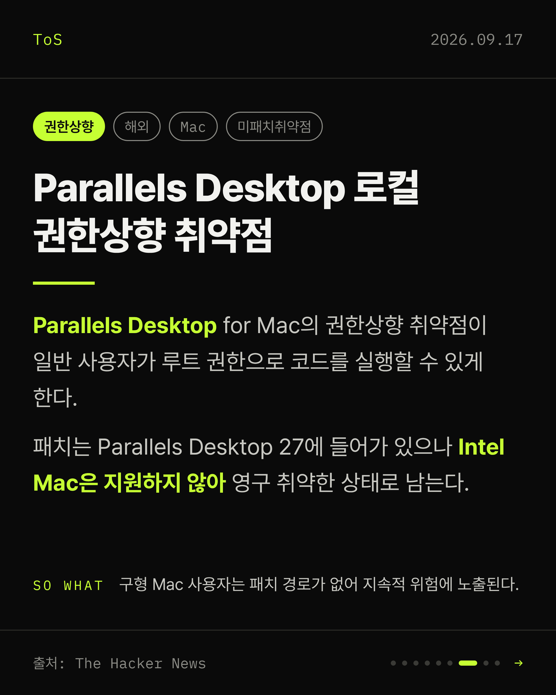 2026-09-17 보안동향 카드 7 / 9