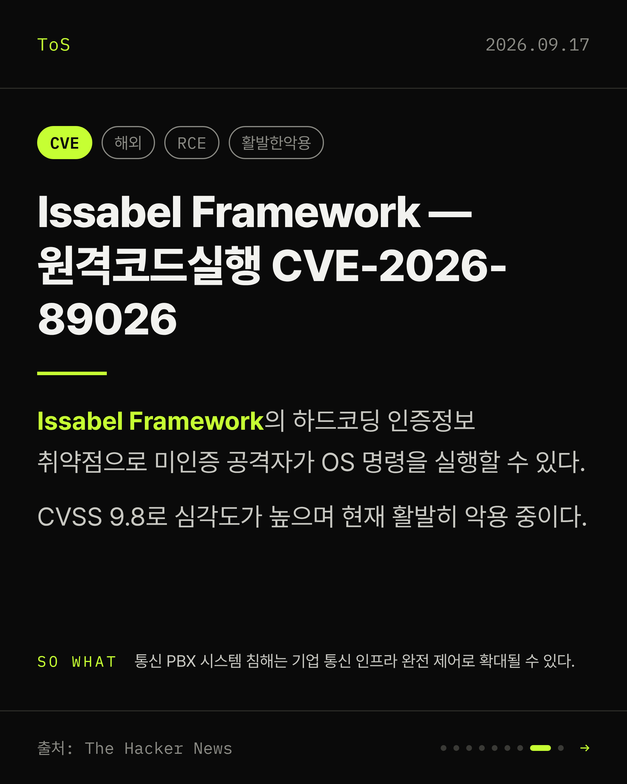 2026-09-17 보안동향 카드 8 / 9