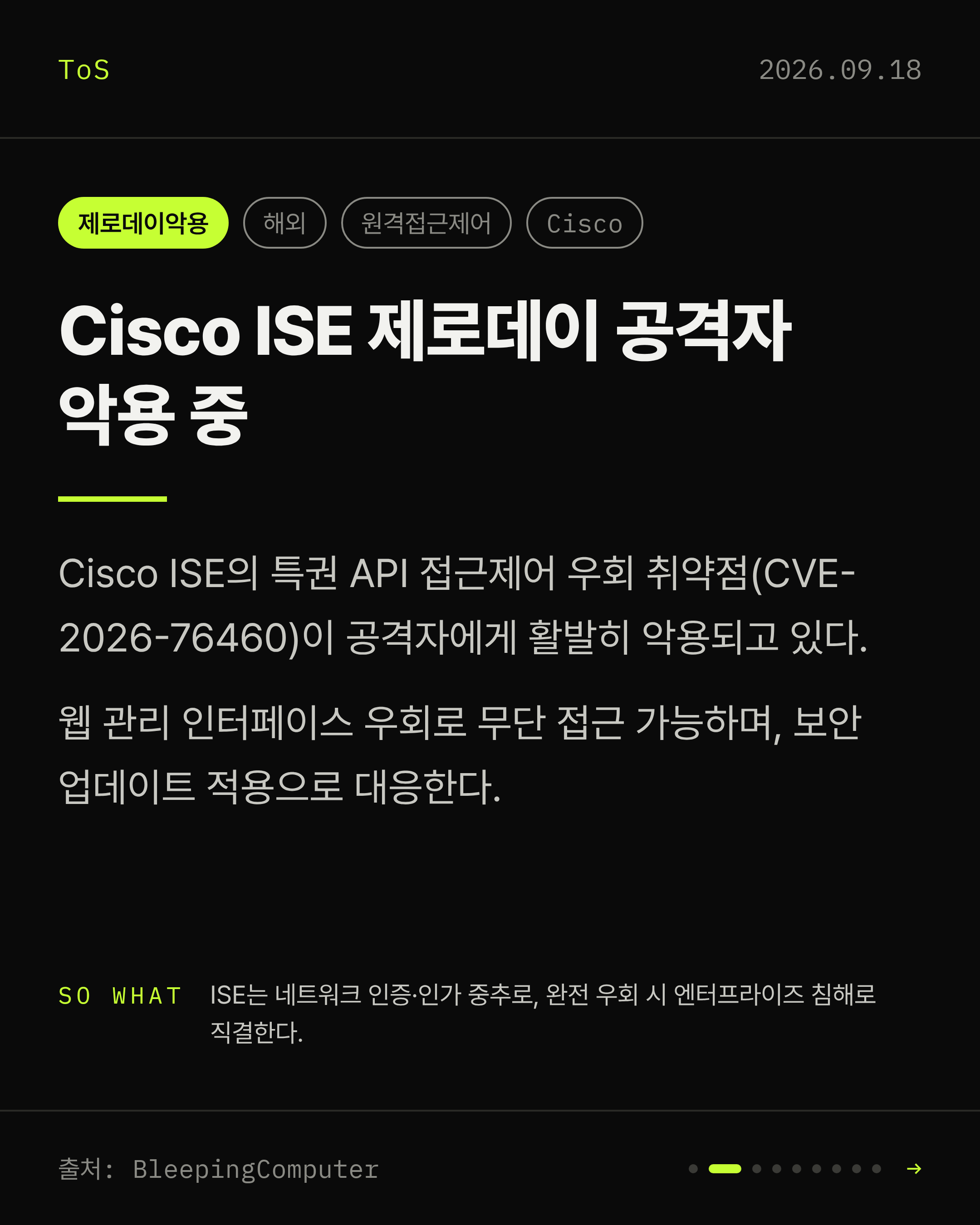2026-09-18 보안동향 카드 2 / 9