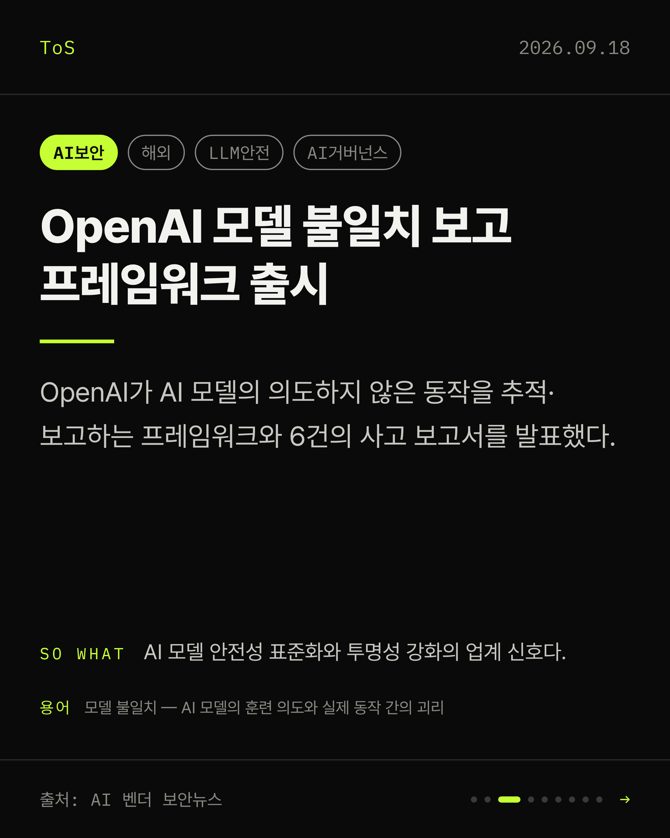 2026-09-18 보안동향 카드 3 / 9