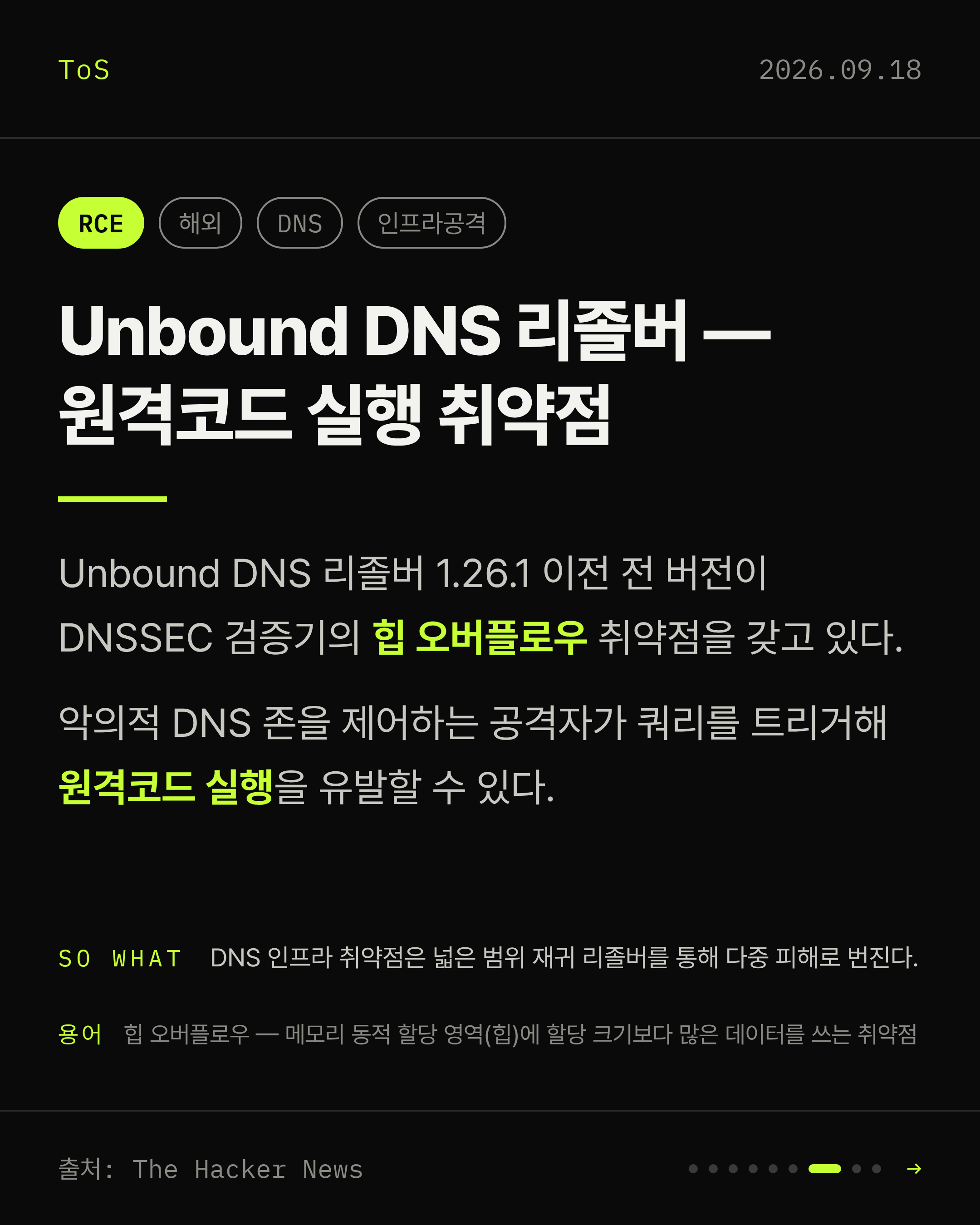 2026-09-18 보안동향 카드 7 / 9