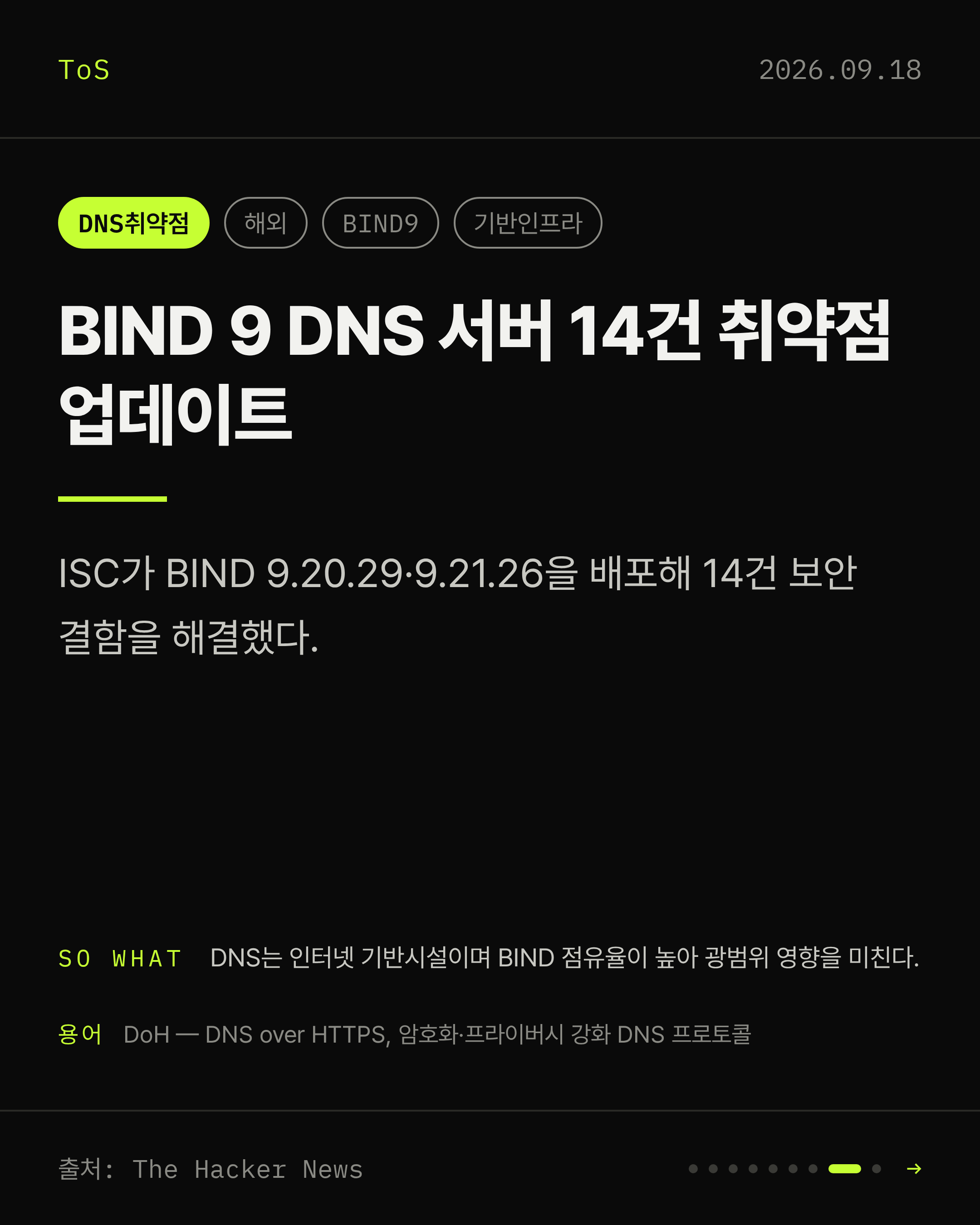 2026-09-18 보안동향 카드 8 / 9
