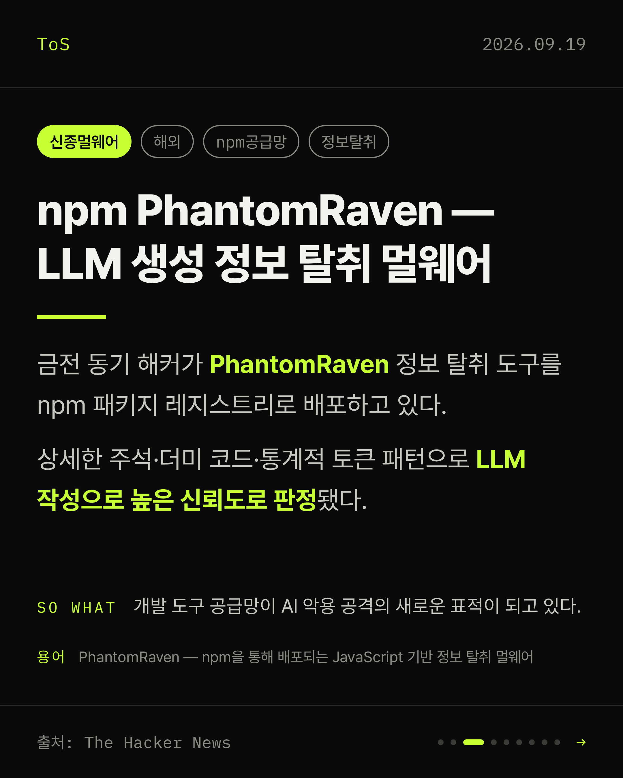 2026-09-19 보안동향 카드 3 / 9