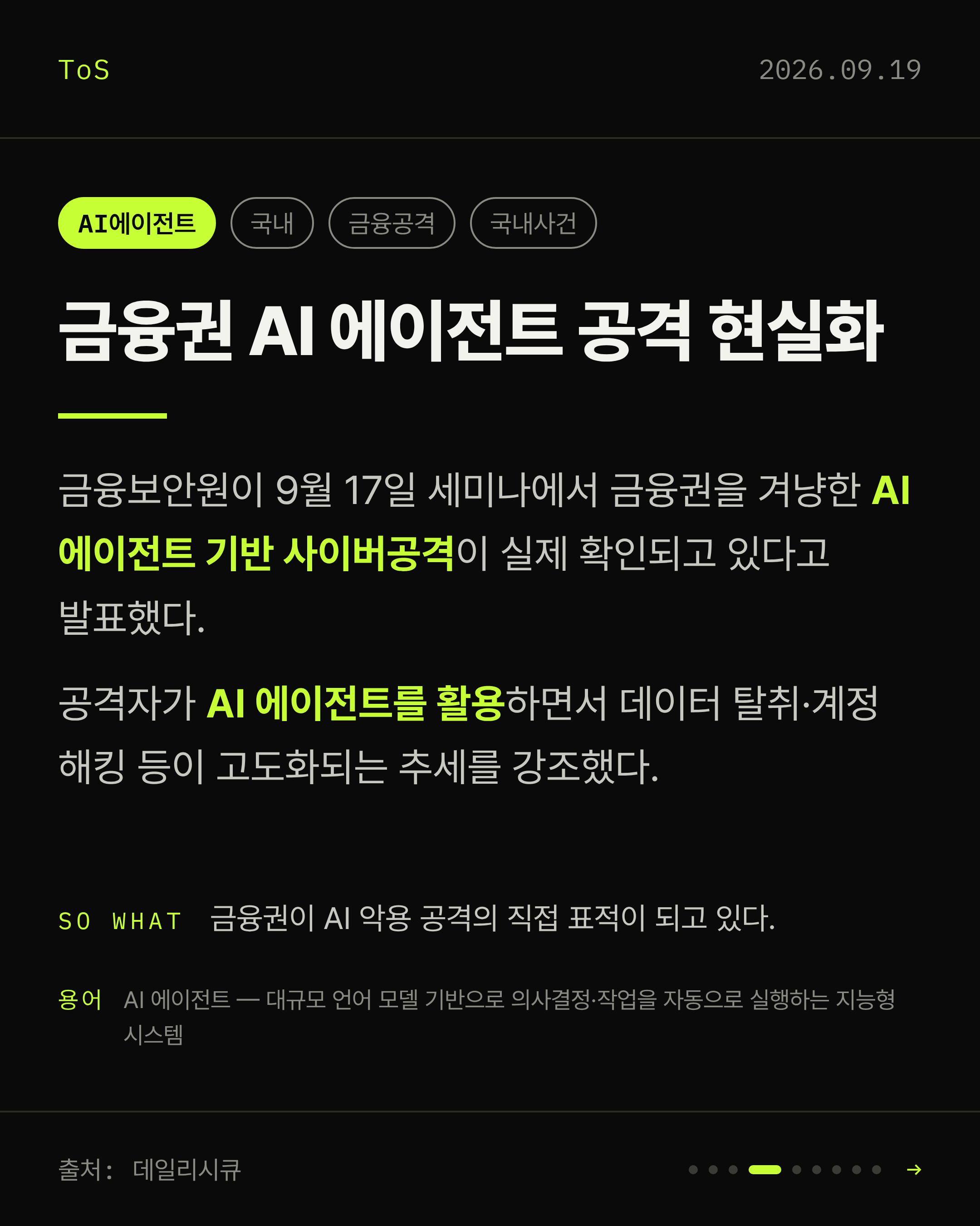 2026-09-19 보안동향 카드 4 / 9