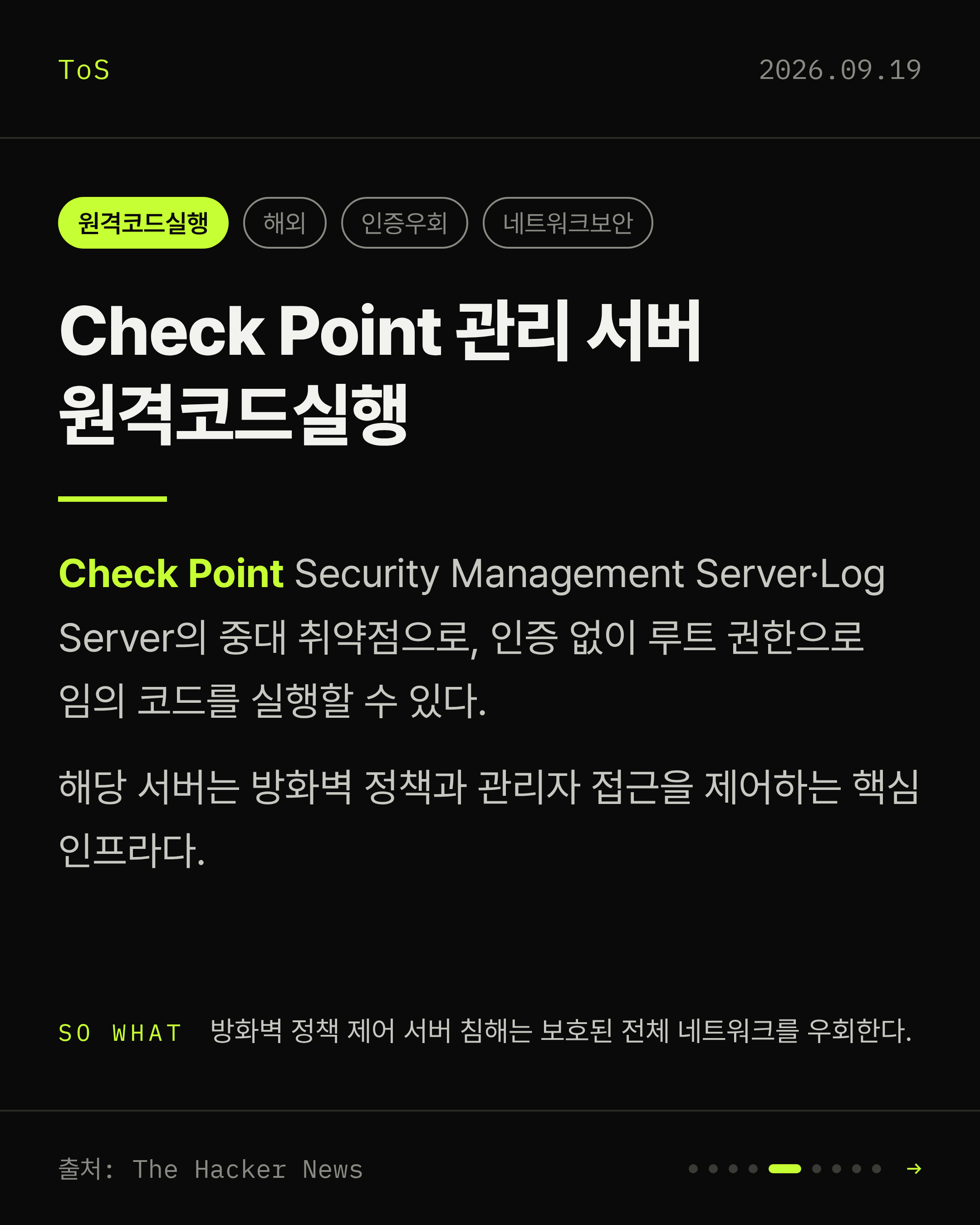 2026-09-19 보안동향 카드 5 / 9