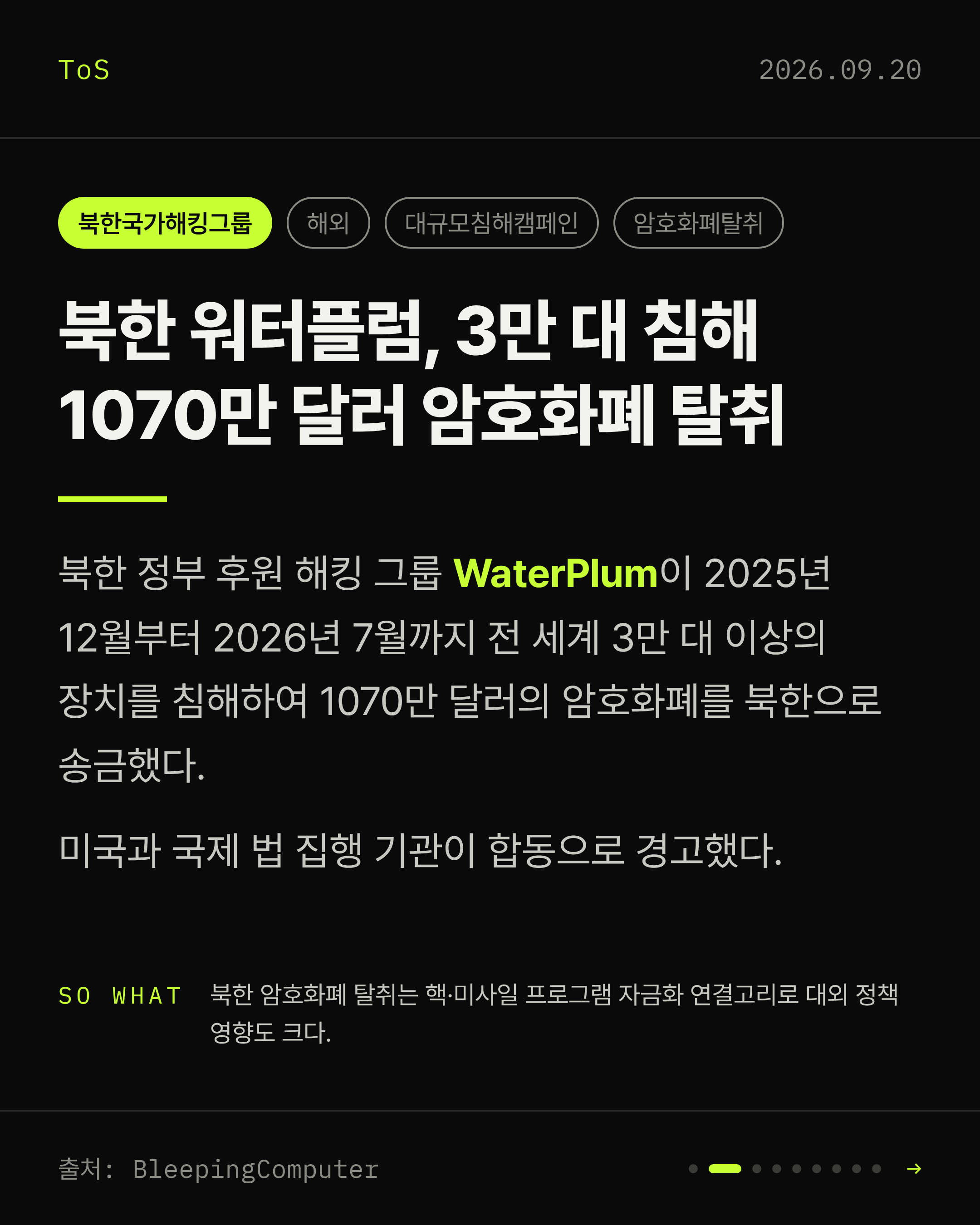 2026-09-20 보안동향 카드 2 / 9