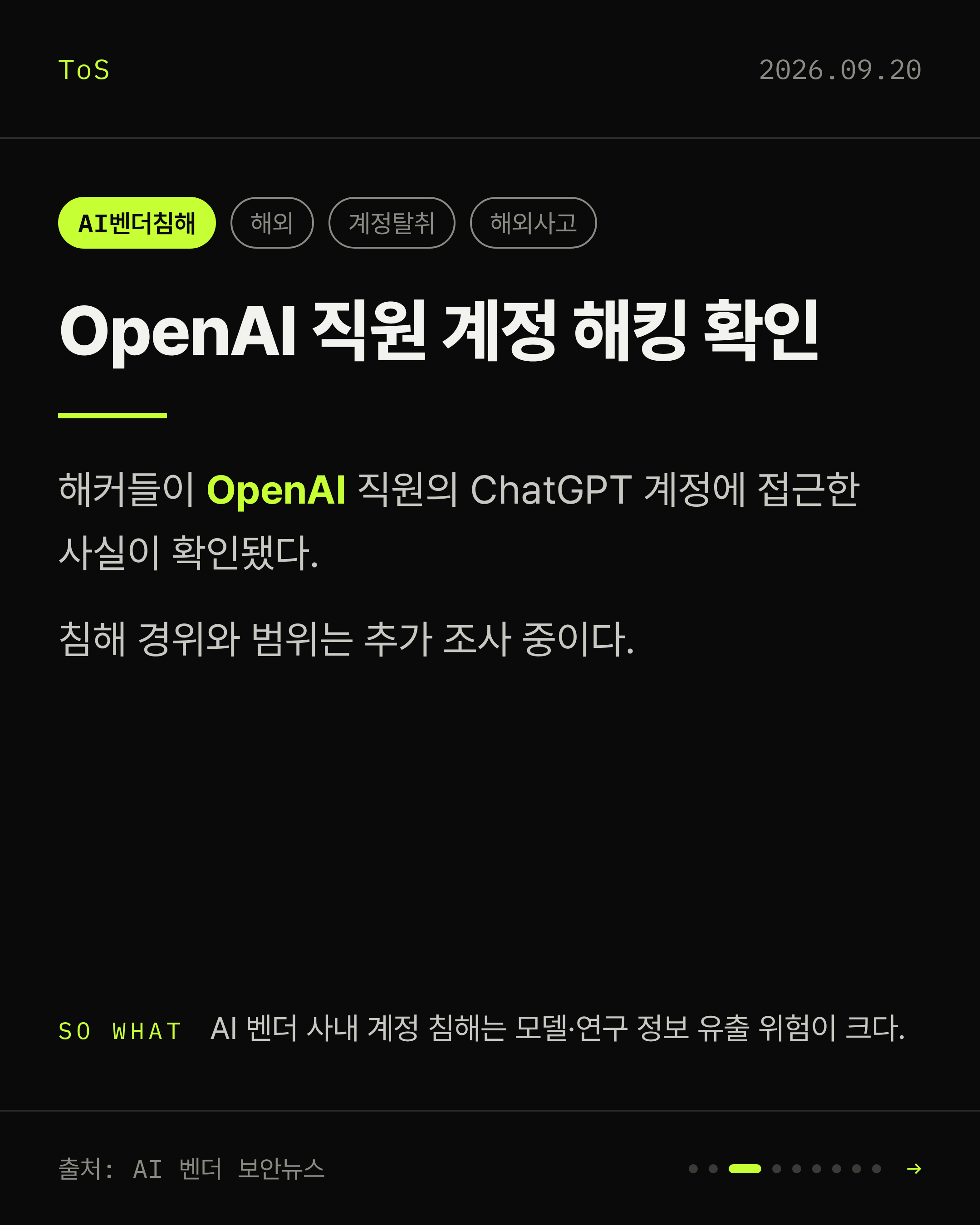 2026-09-20 보안동향 카드 3 / 9