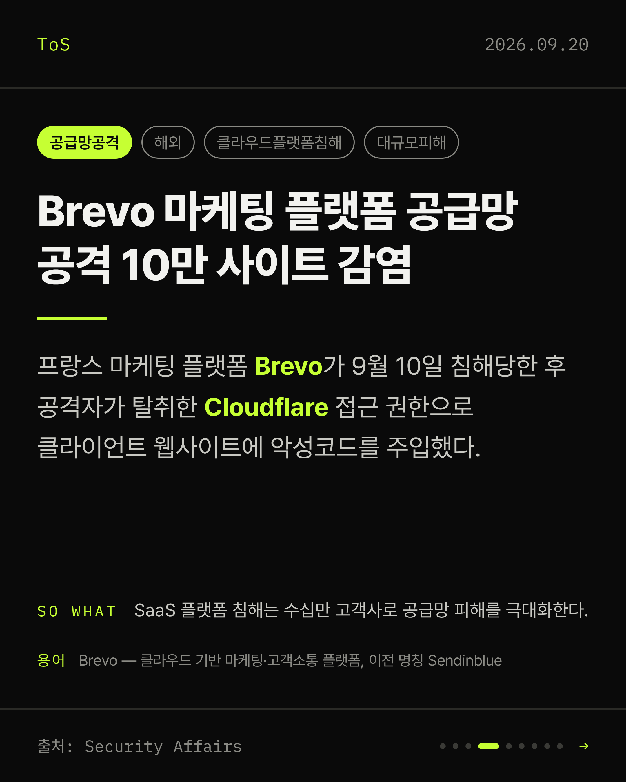 2026-09-20 보안동향 카드 4 / 9