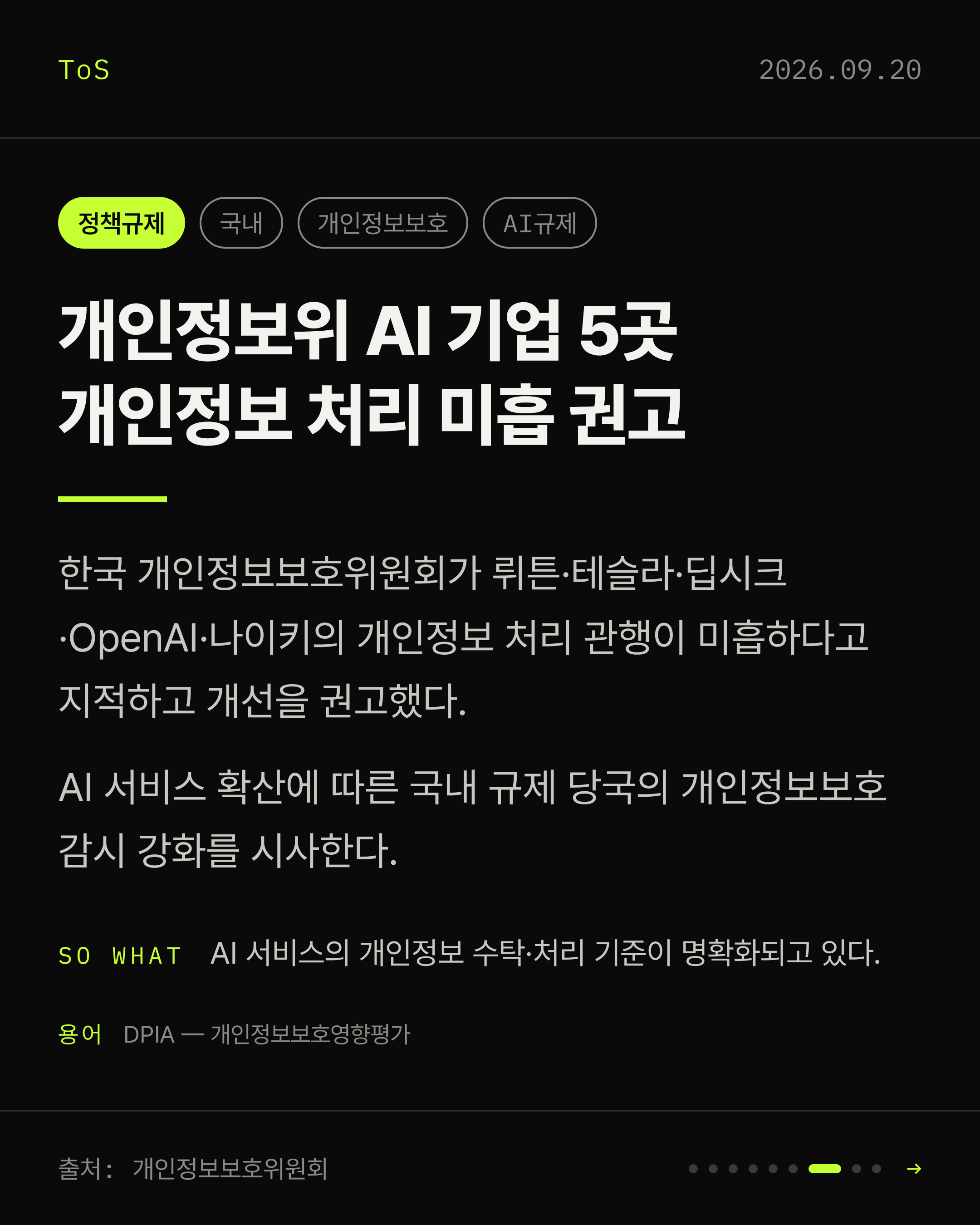 2026-09-20 보안동향 카드 7 / 9
