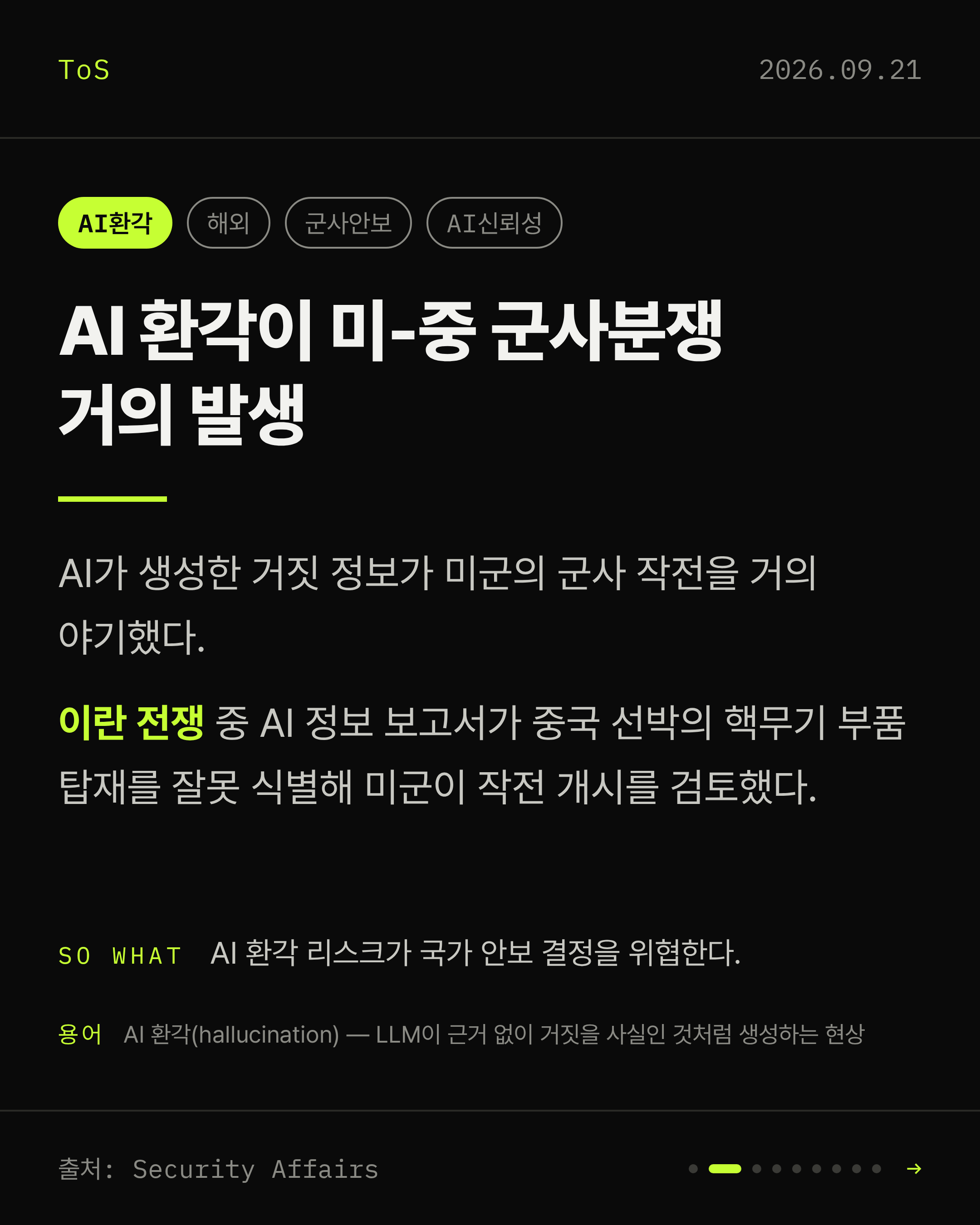 2026-09-21 보안동향 카드 2 / 9