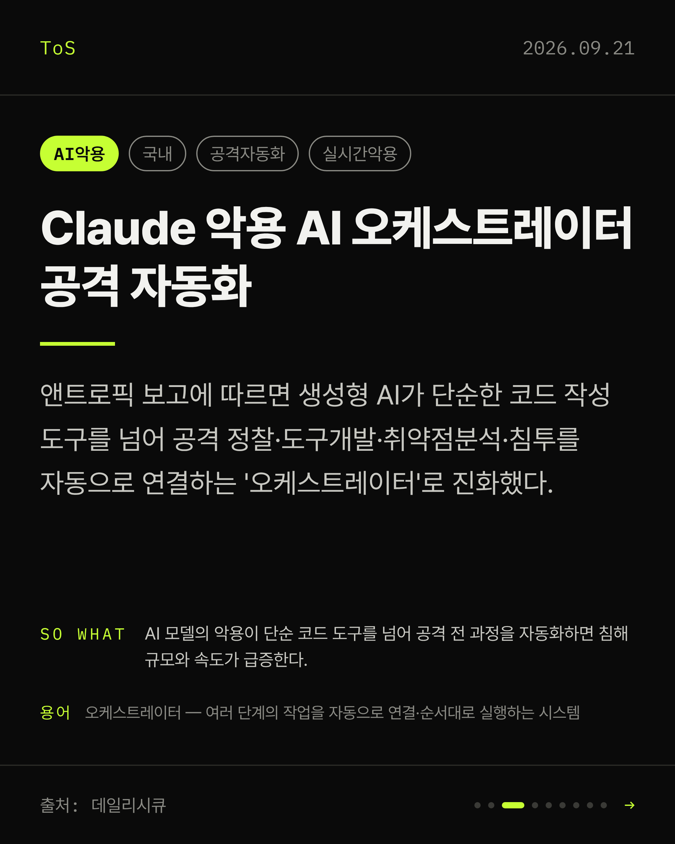 2026-09-21 보안동향 카드 3 / 9