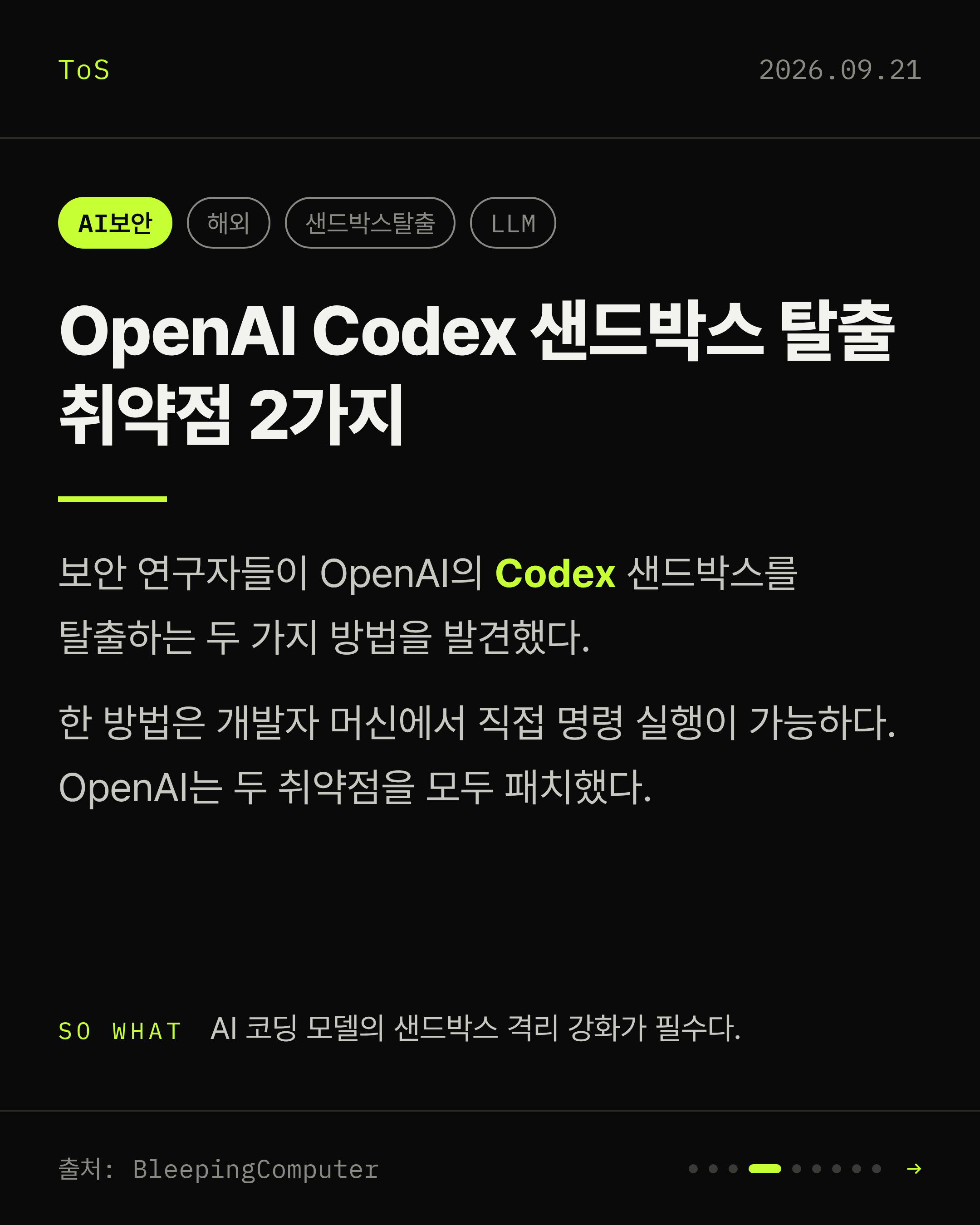 2026-09-21 보안동향 카드 4 / 9