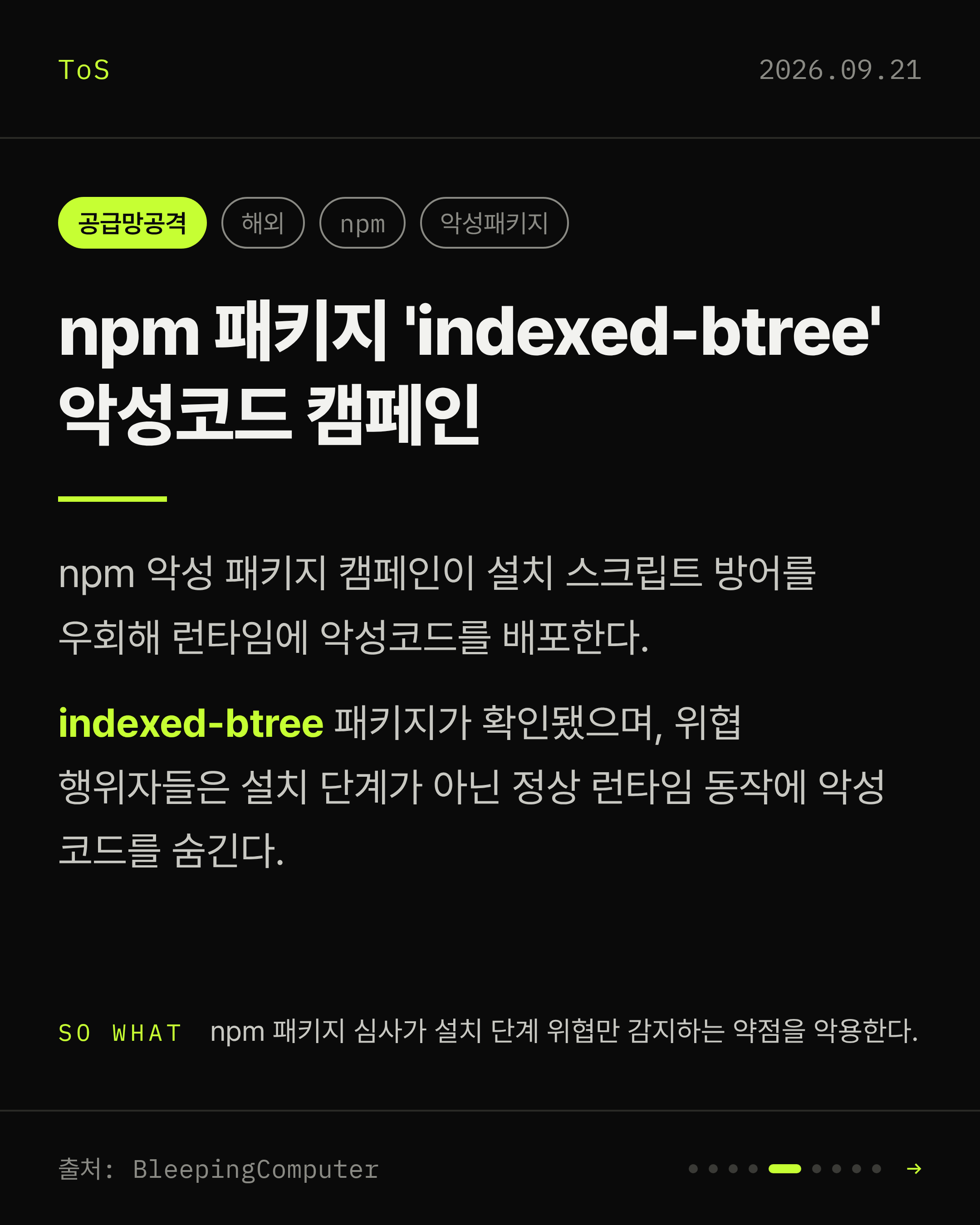 2026-09-21 보안동향 카드 5 / 9