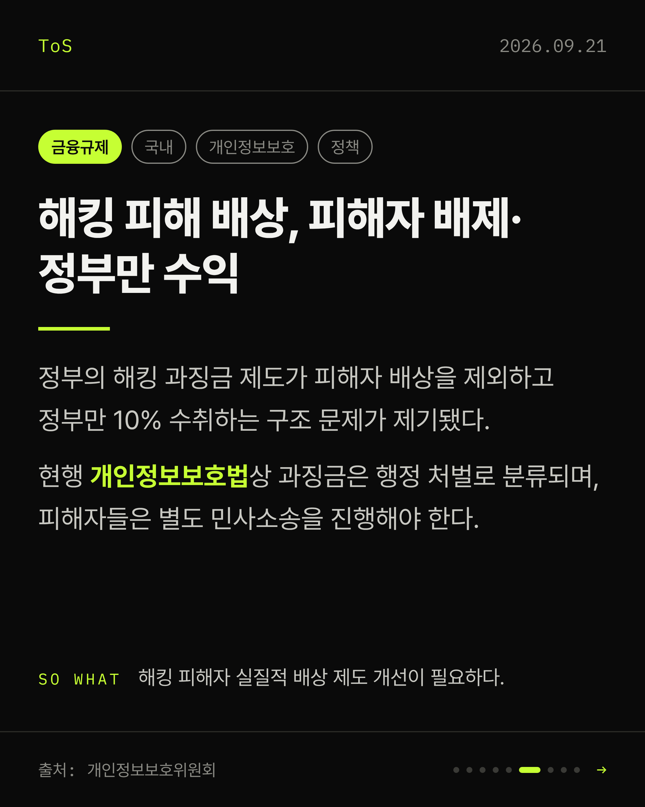 2026-09-21 보안동향 카드 6 / 9