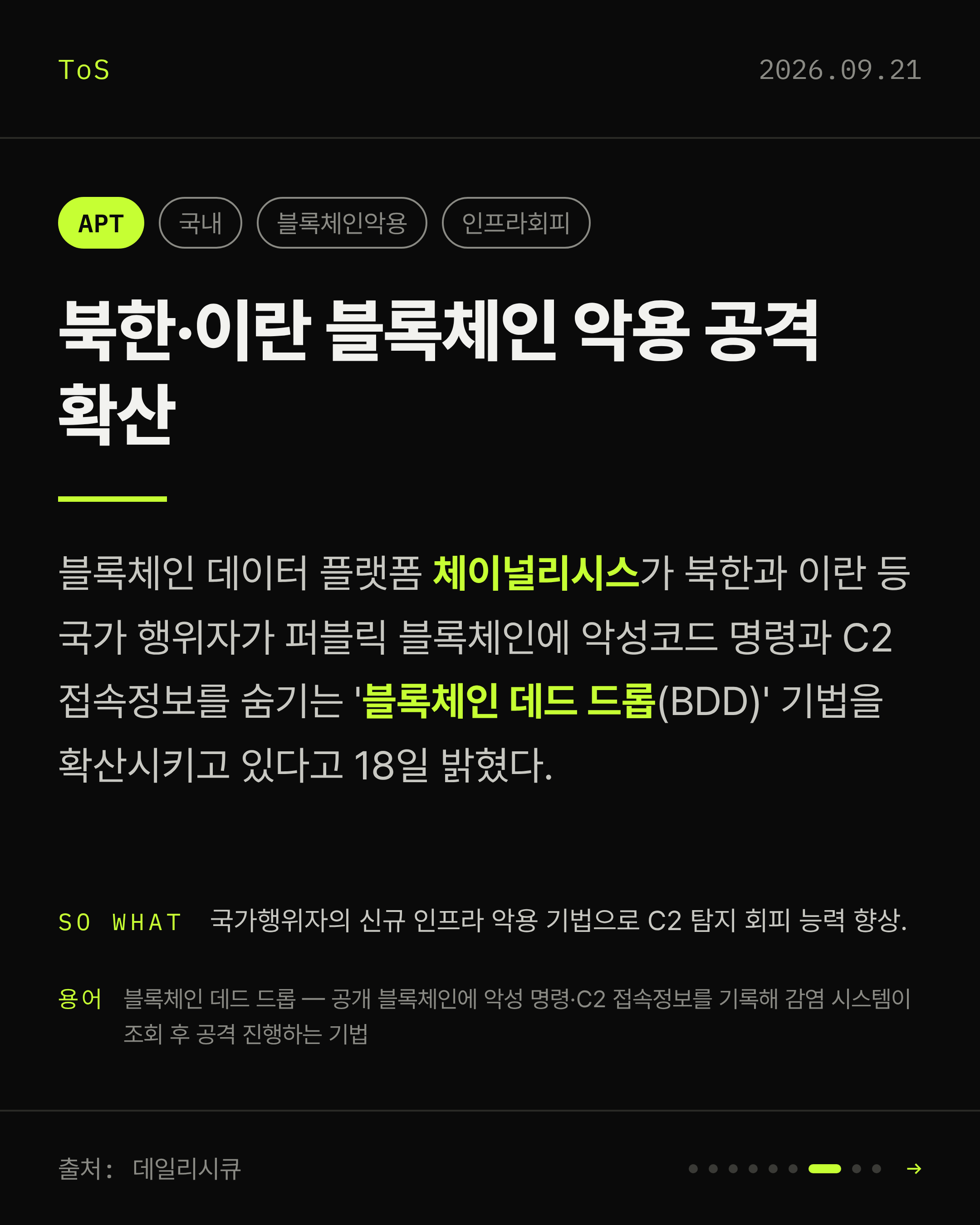 2026-09-21 보안동향 카드 7 / 9