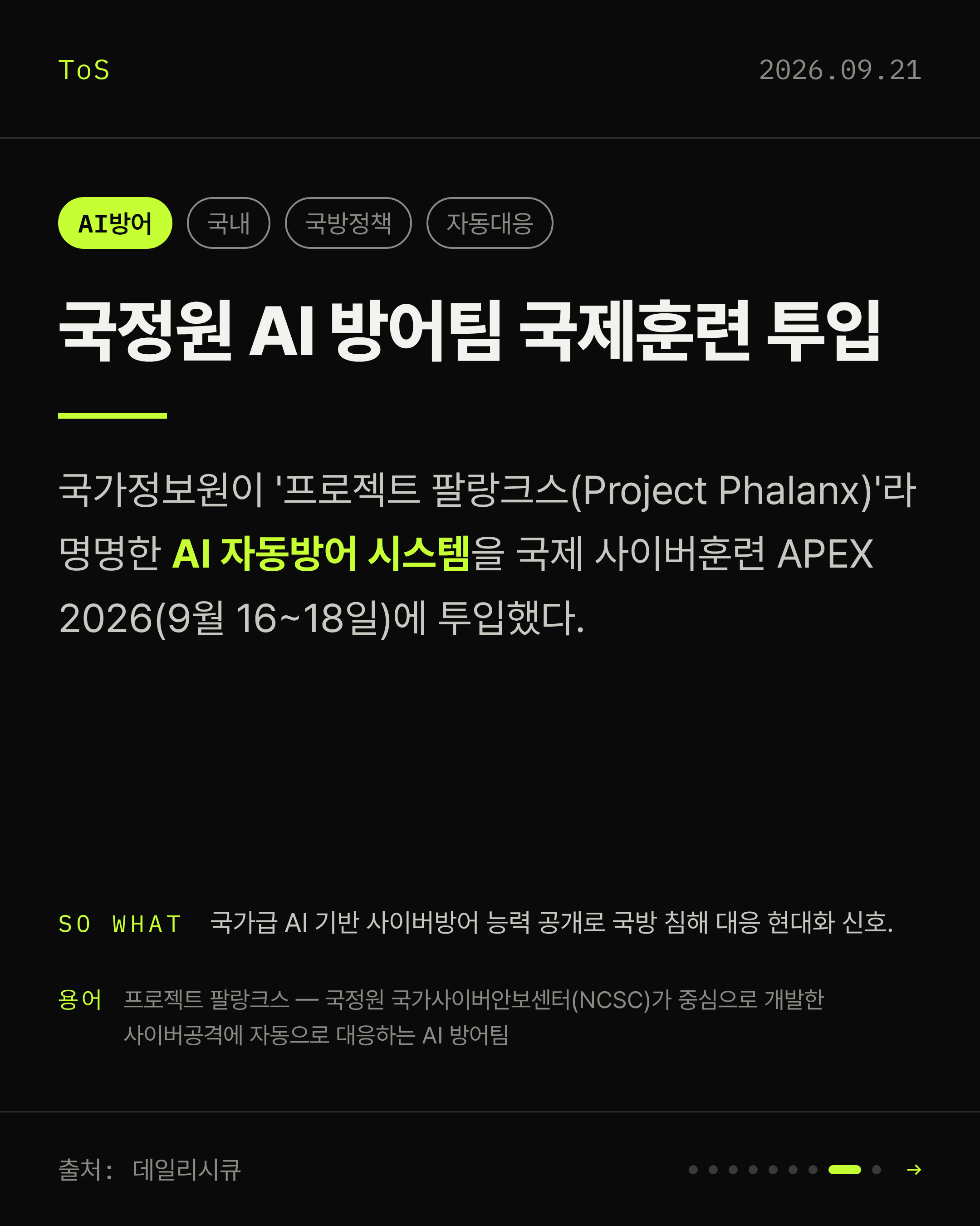 2026-09-21 보안동향 카드 8 / 9