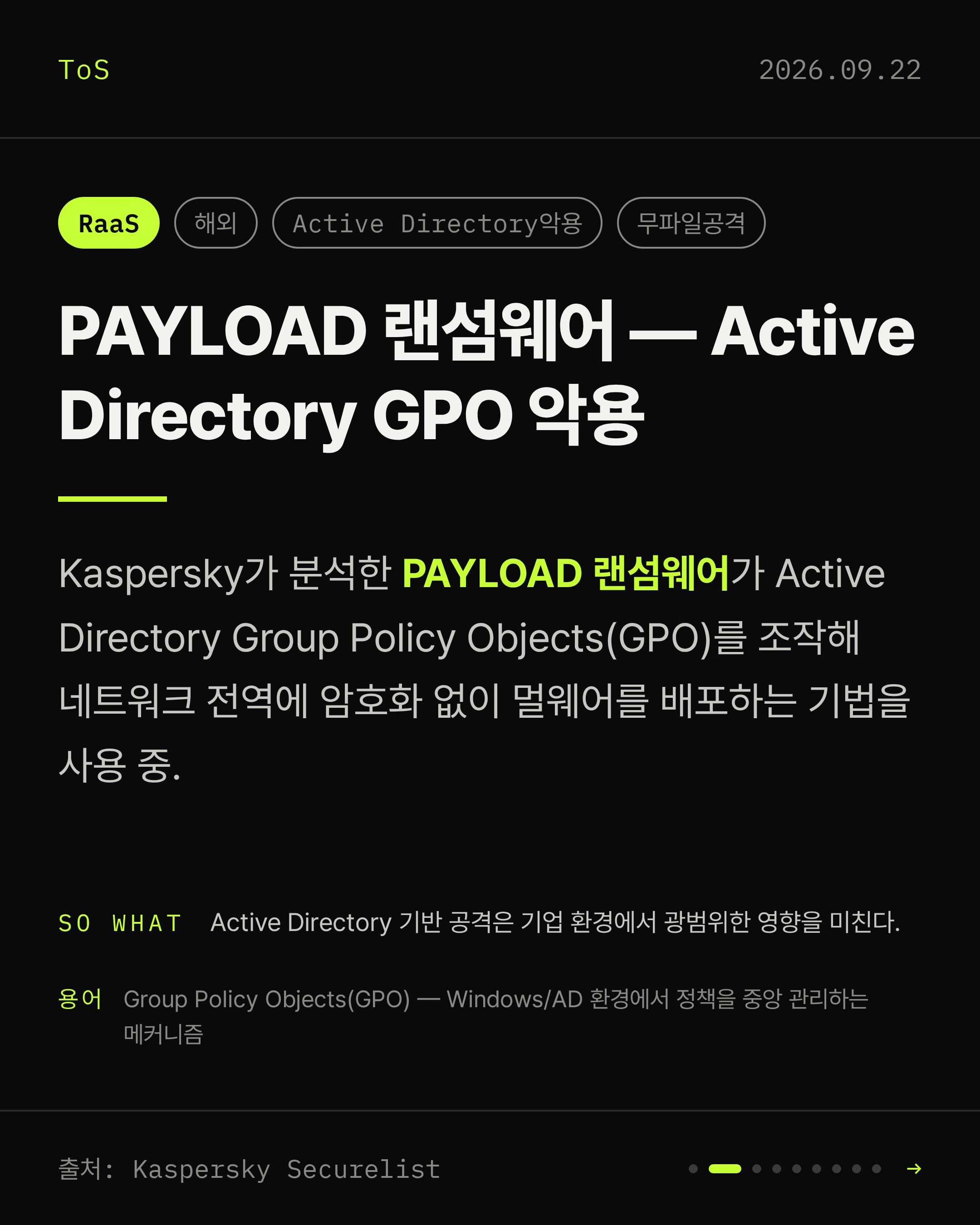 2026-09-22 보안동향 카드 2 / 9