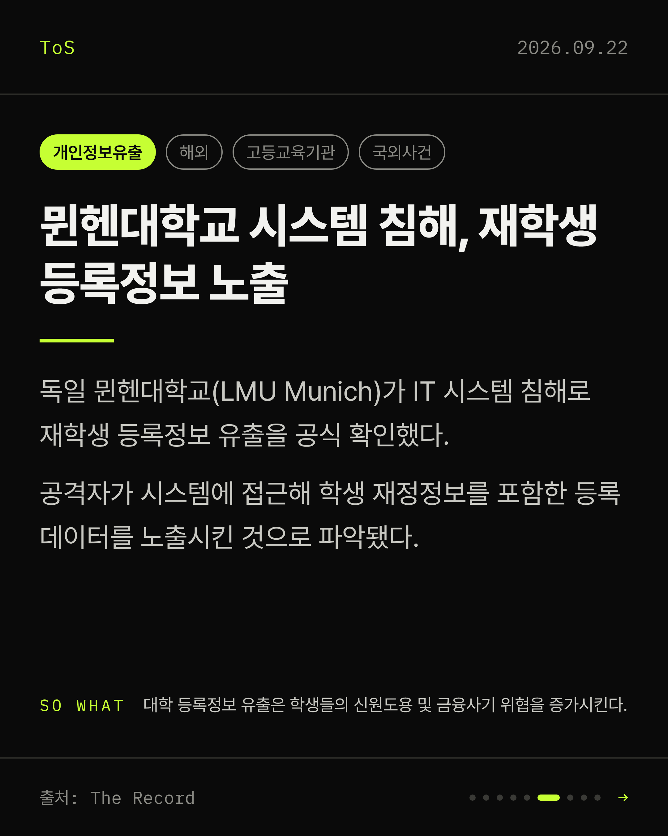 2026-09-22 보안동향 카드 6 / 9