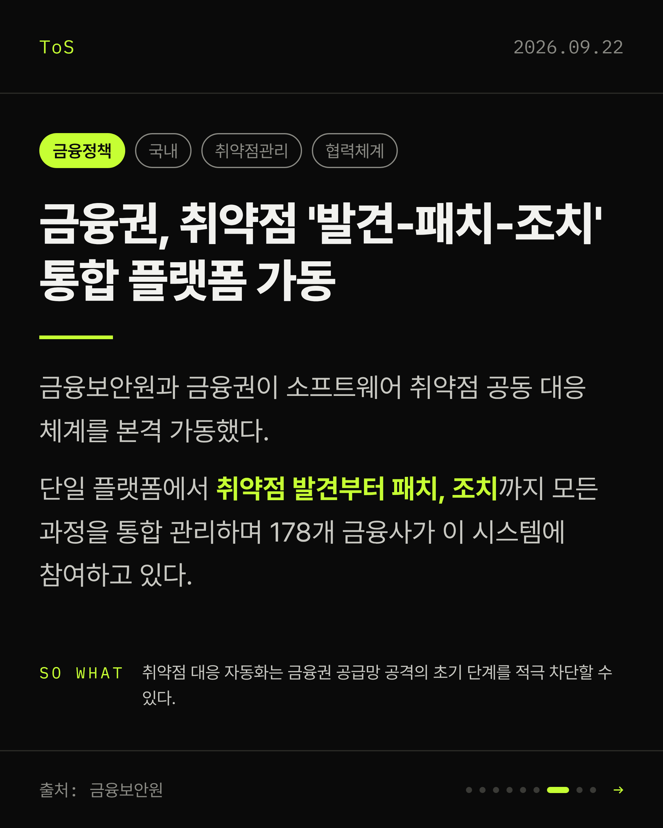 2026-09-22 보안동향 카드 7 / 9
