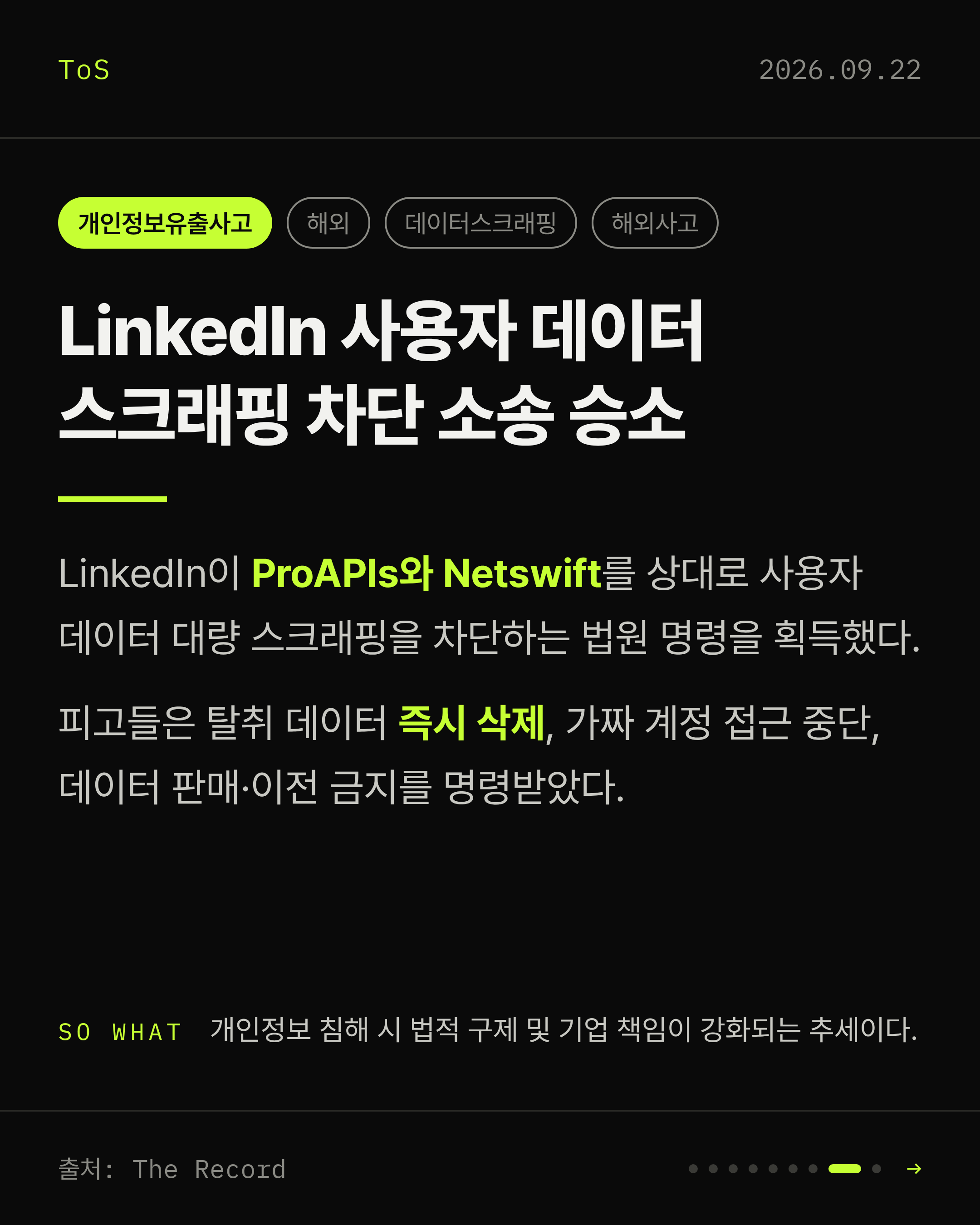 2026-09-22 보안동향 카드 8 / 9