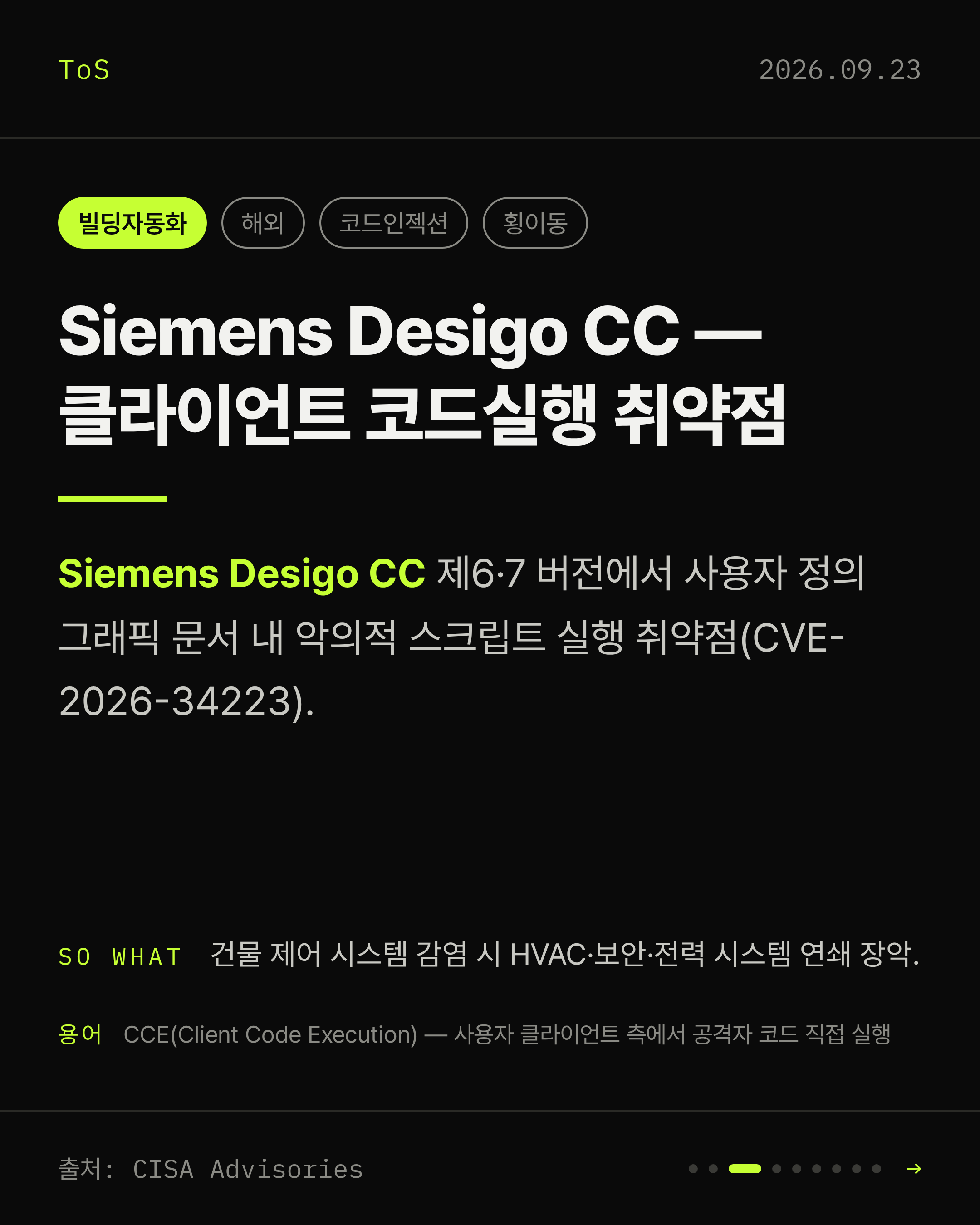 2026-09-23 보안동향 카드 3 / 9