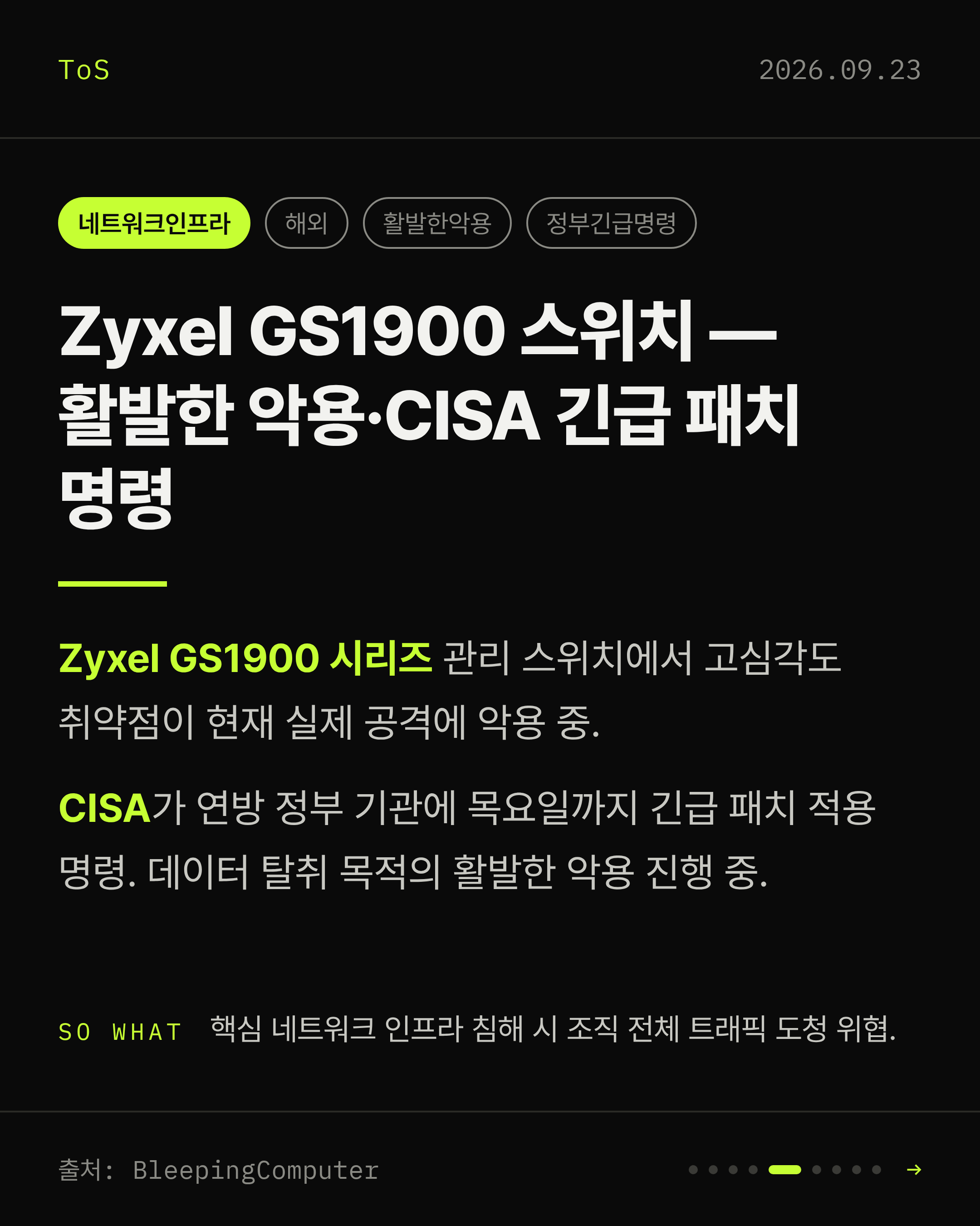 2026-09-23 보안동향 카드 5 / 9