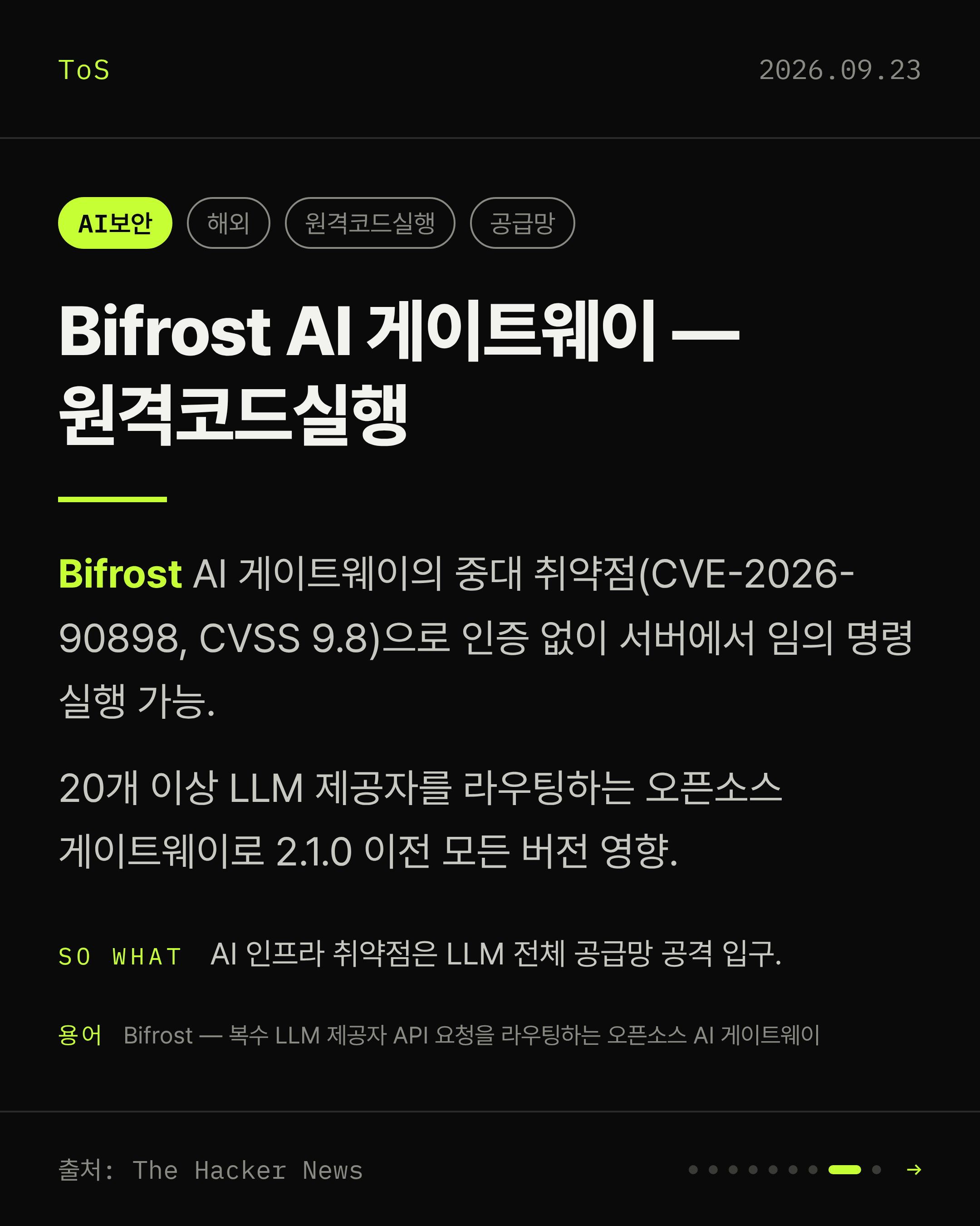 2026-09-23 보안동향 카드 8 / 9
