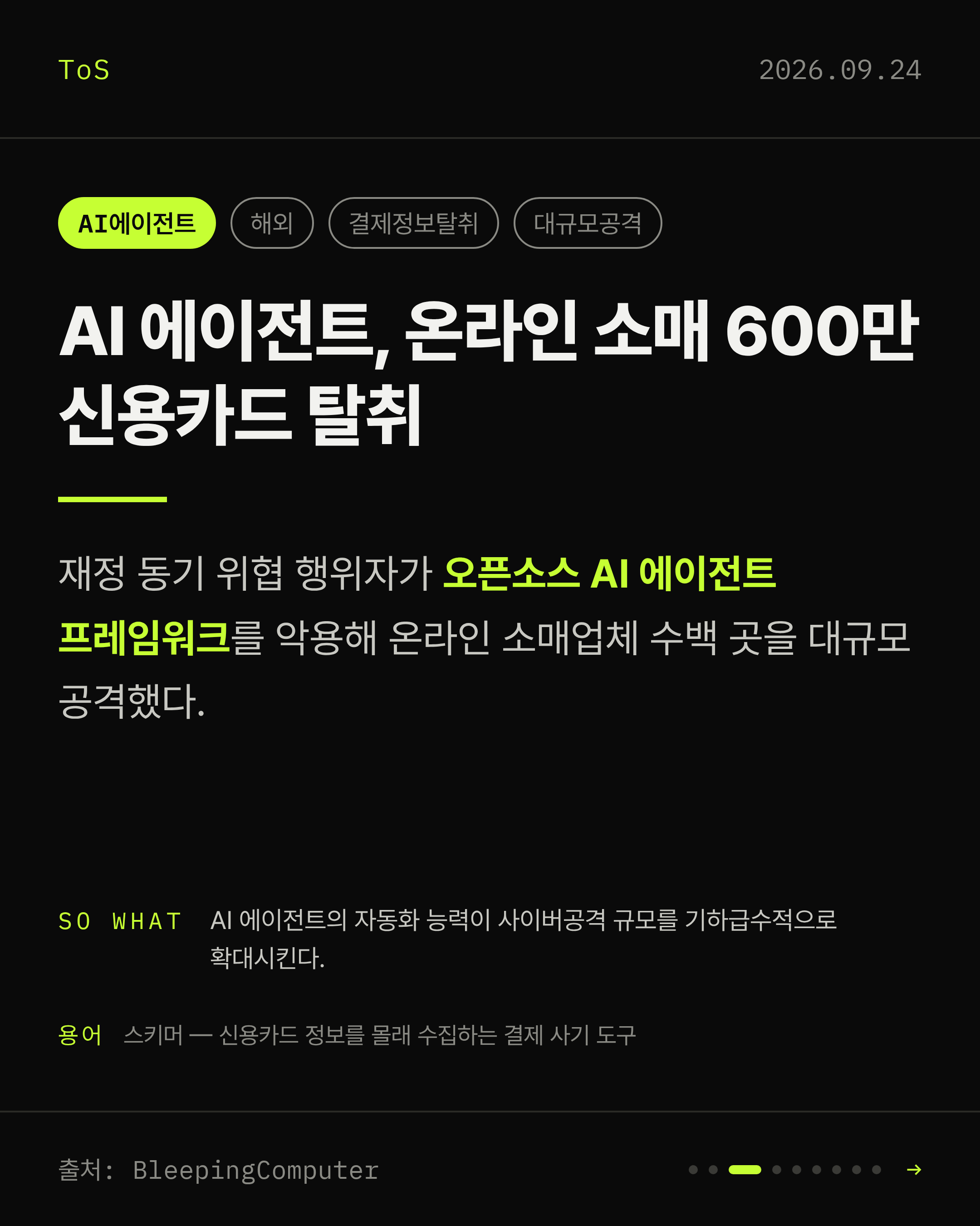 2026-09-24 보안동향 카드 3 / 9