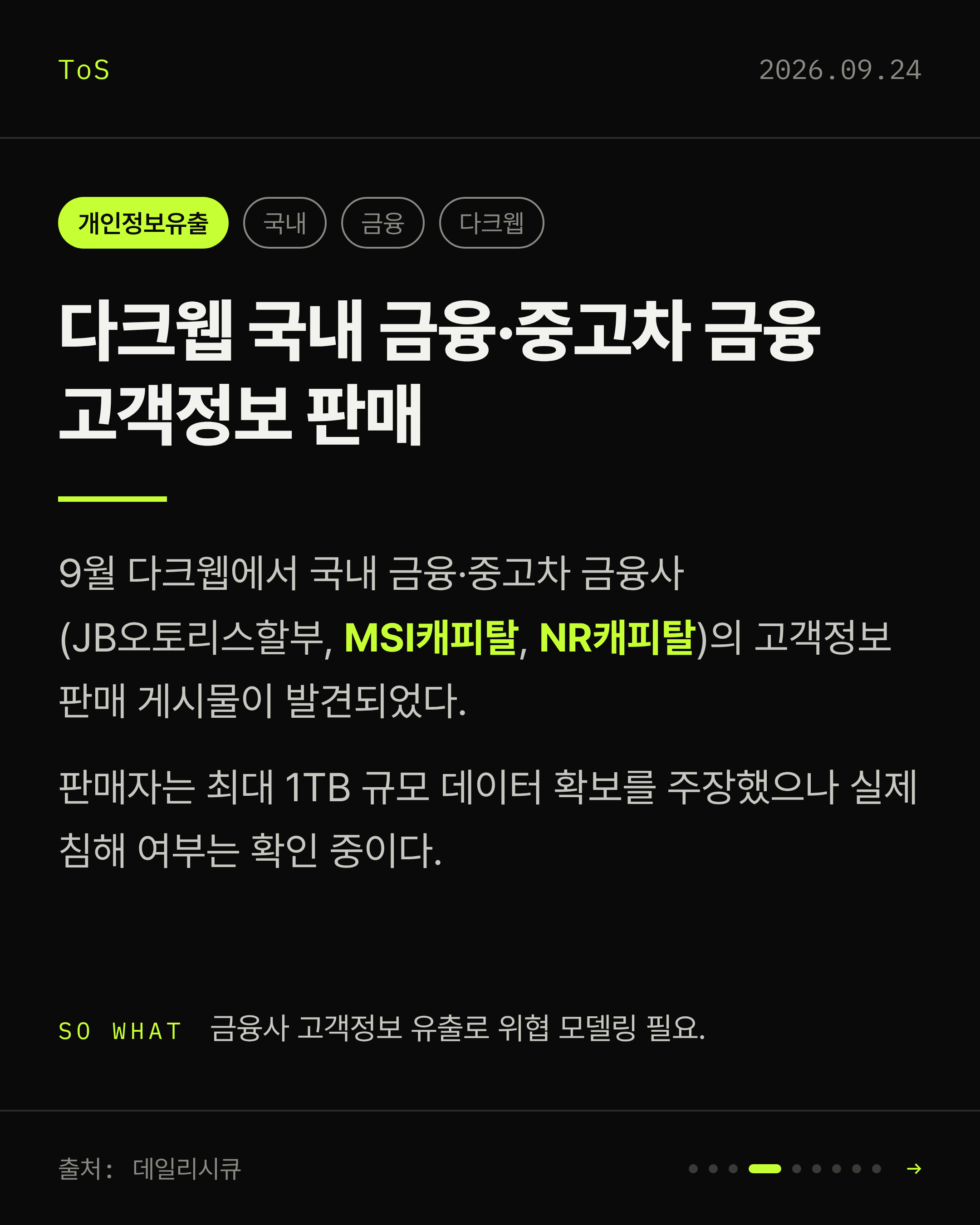 2026-09-24 보안동향 카드 4 / 9
