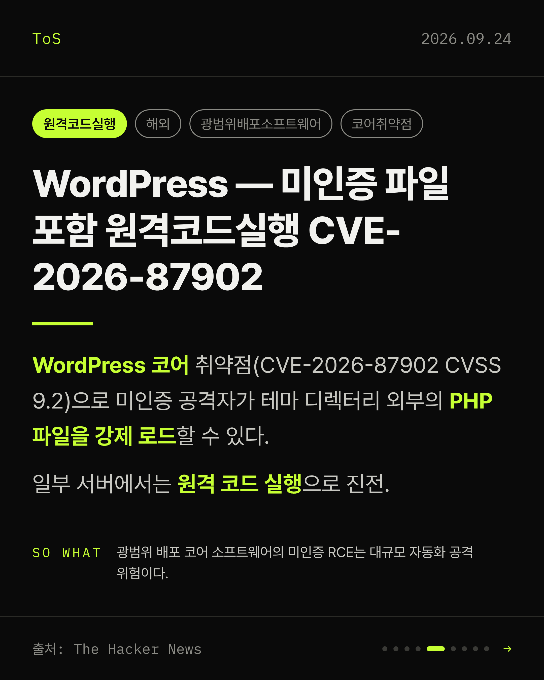 2026-09-24 보안동향 카드 5 / 9