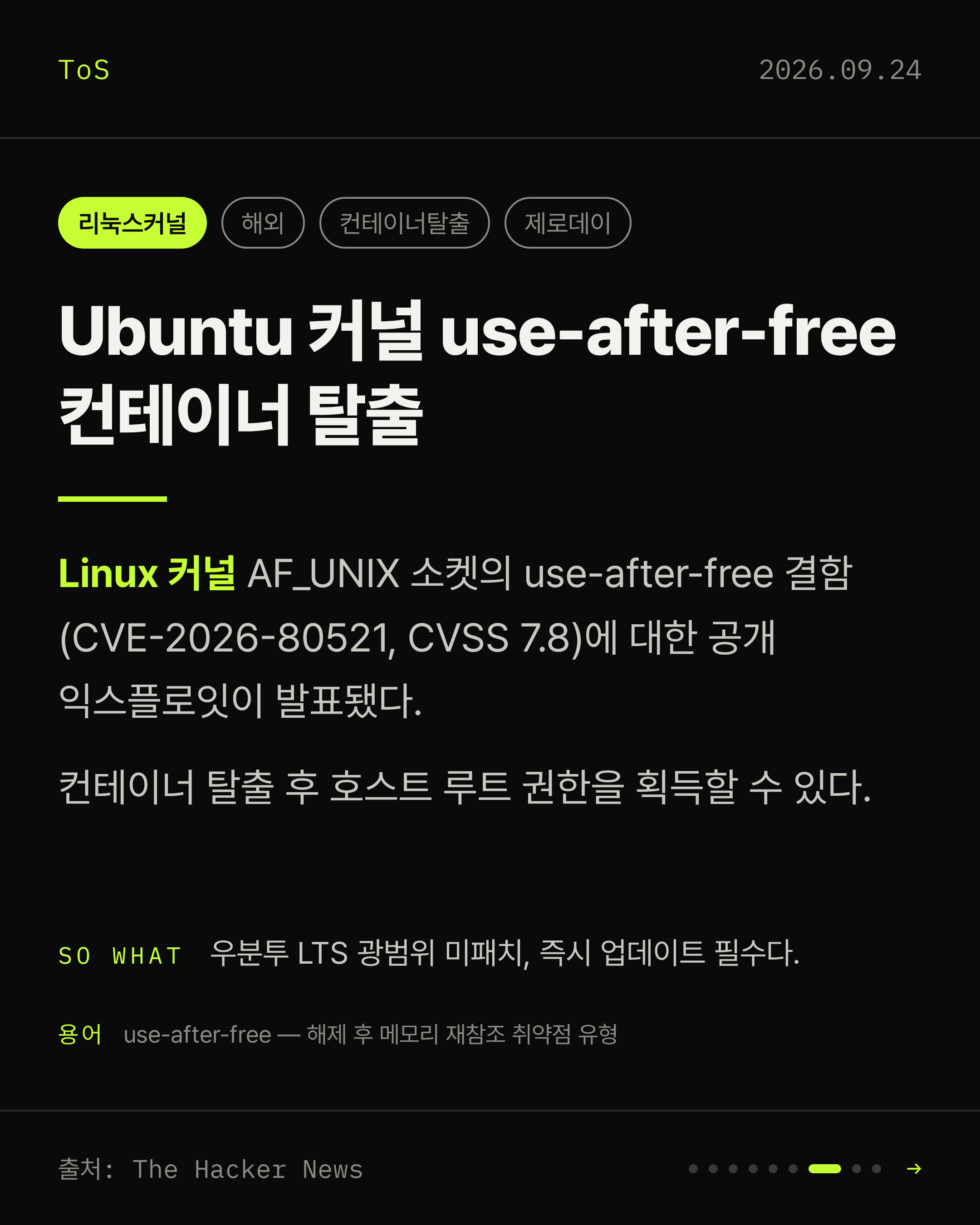 2026-09-24 보안동향 카드 7 / 9