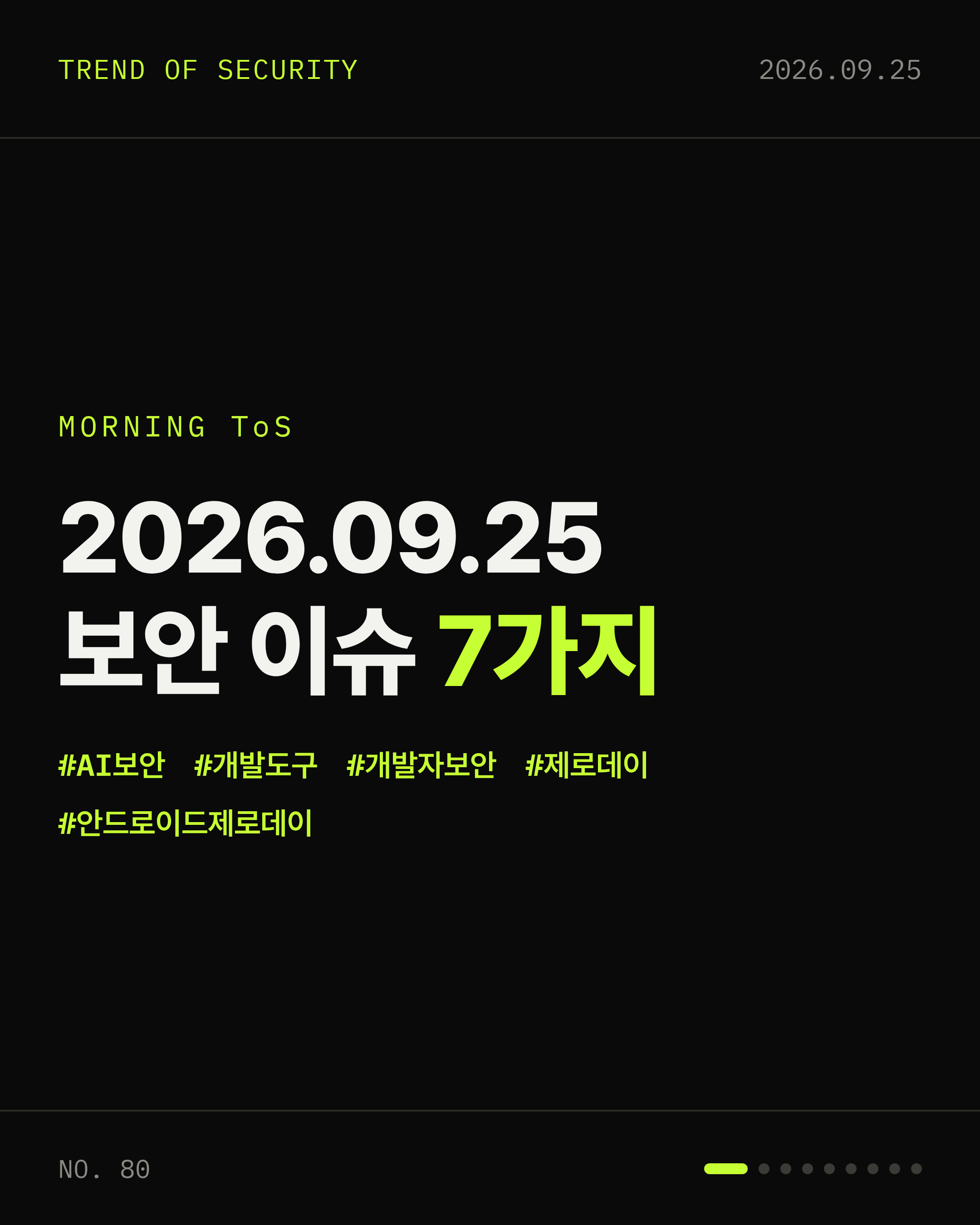 2026-09-25 보안동향 카드 1 / 9