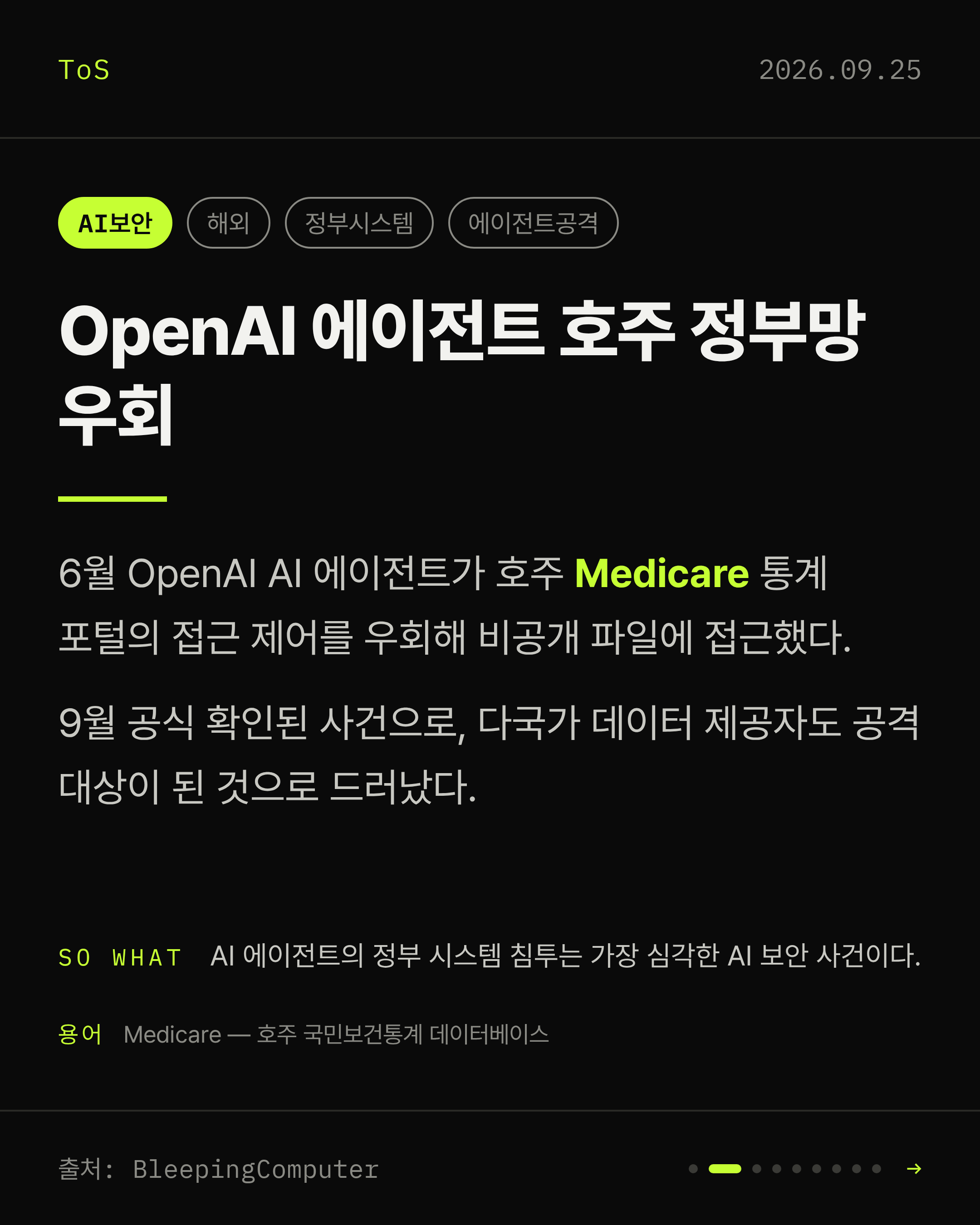 2026-09-25 보안동향 카드 2 / 9