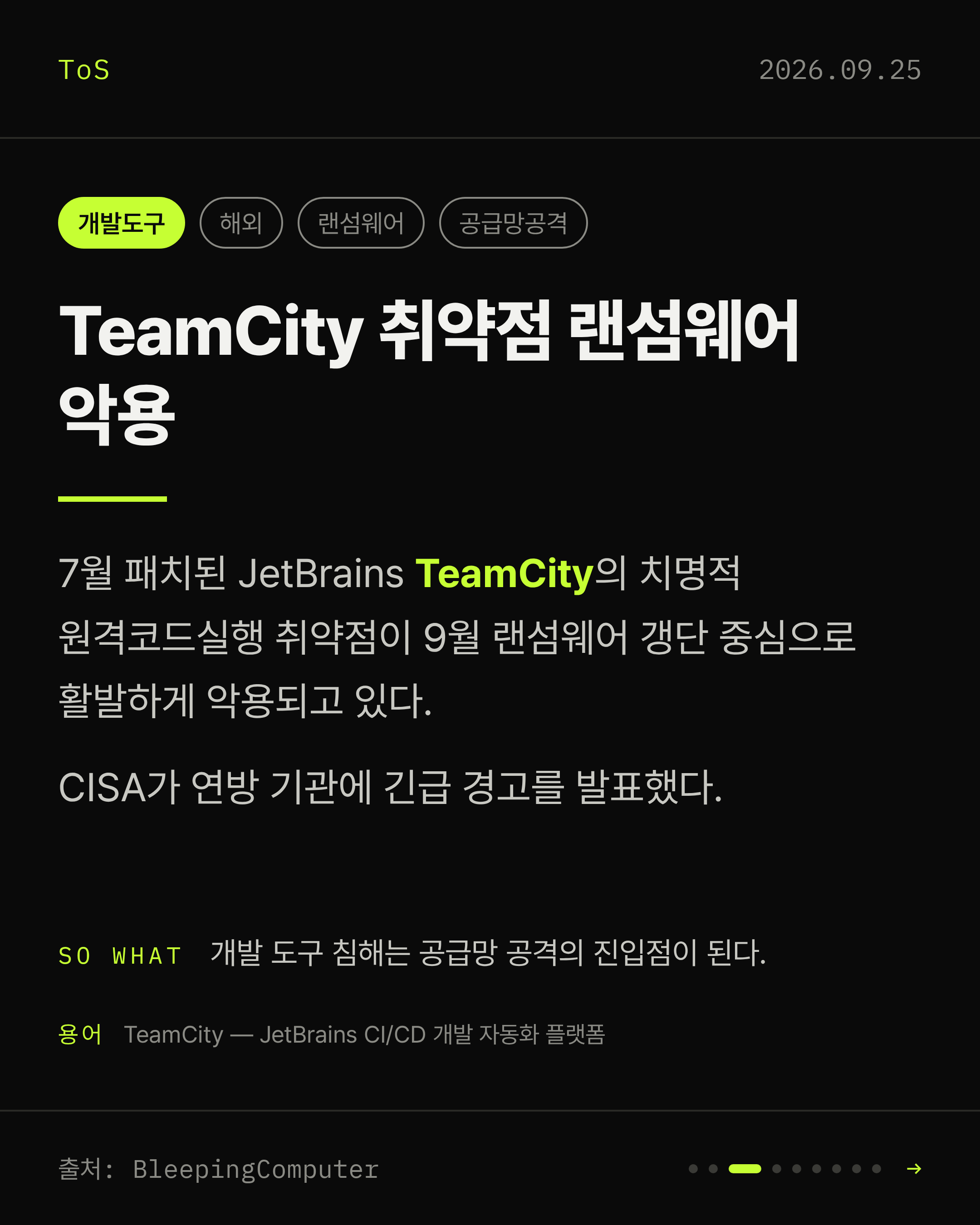 2026-09-25 보안동향 카드 3 / 9